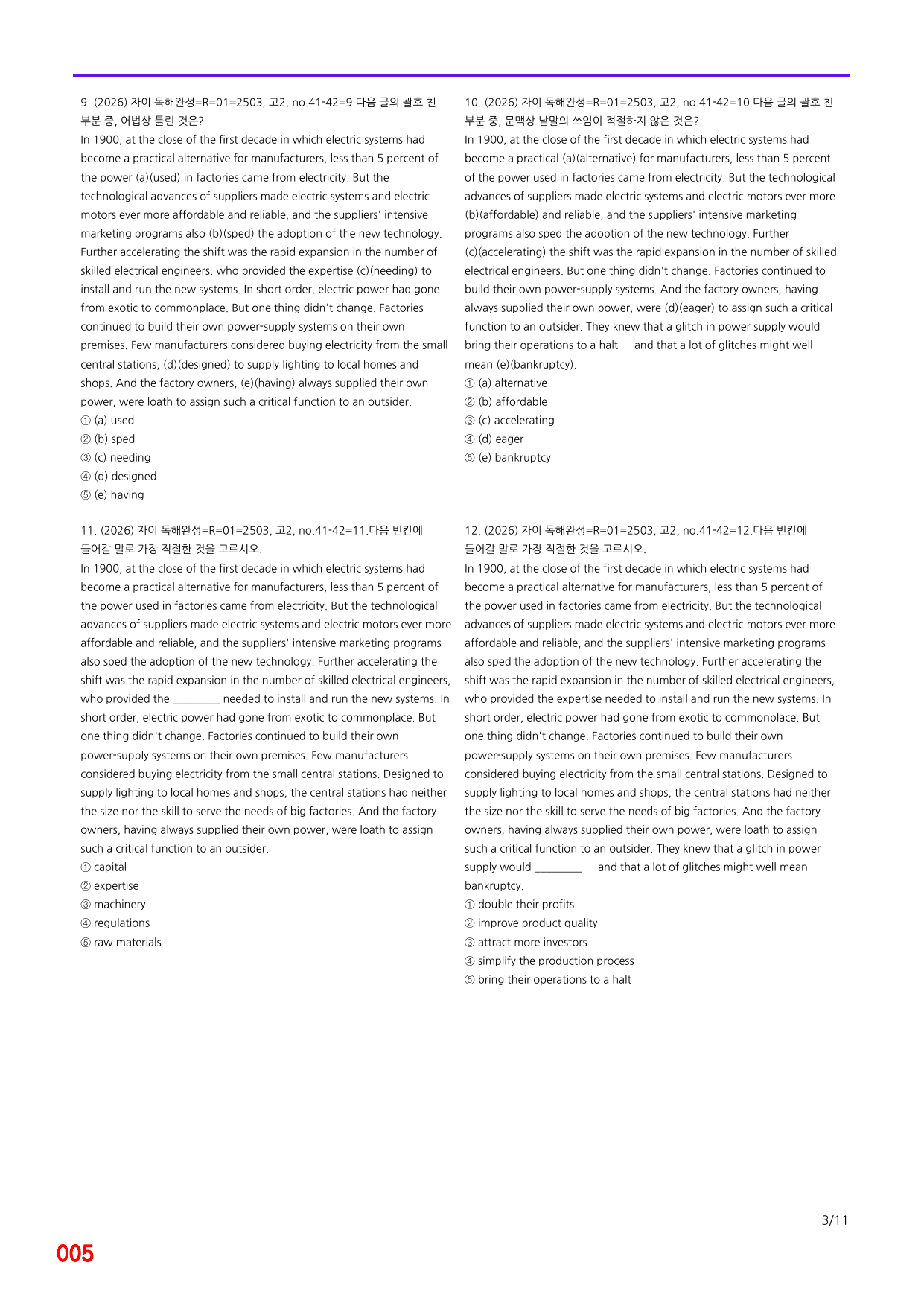6번=자이 스토리 독해완성 R 장문=800제_preview_undefined