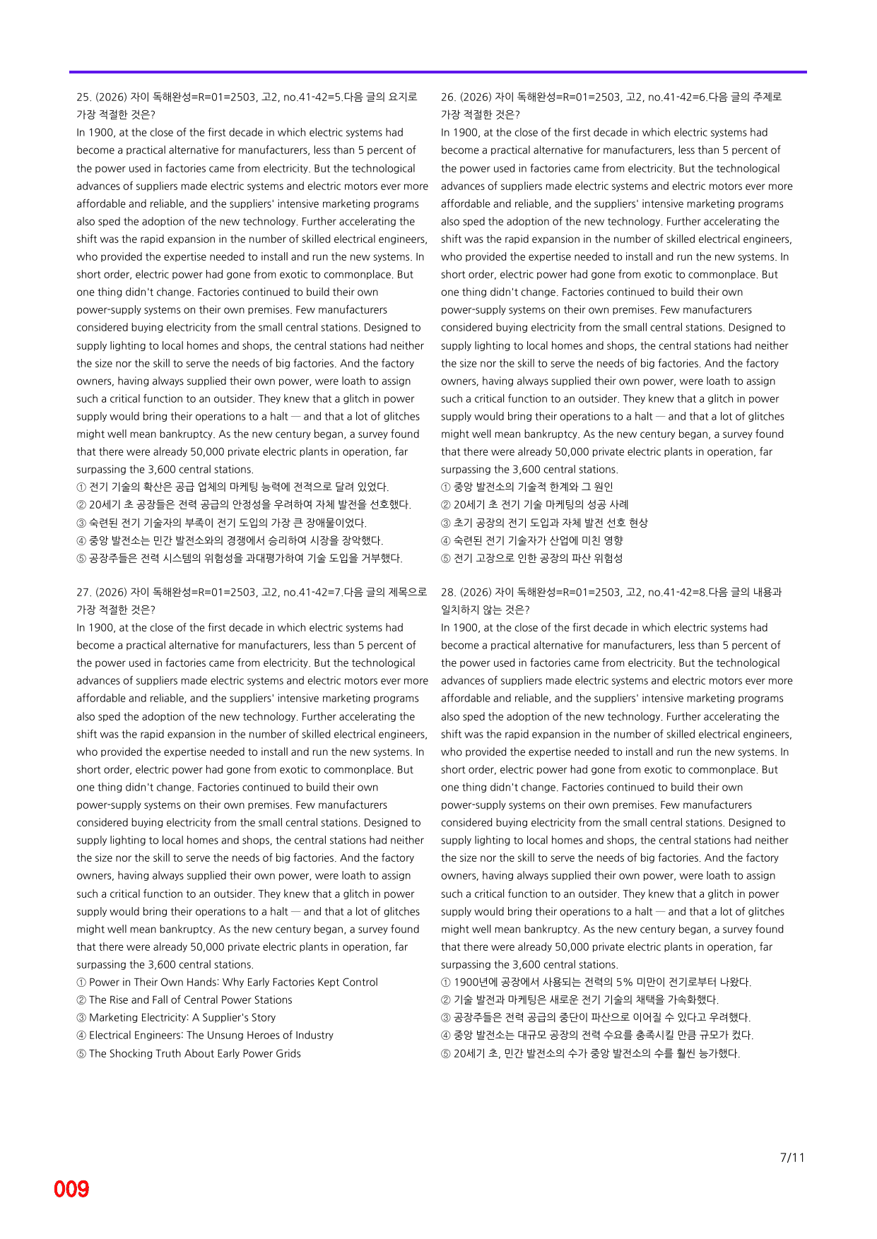 6번=자이 스토리 독해완성 R 장문=800제_preview_undefined