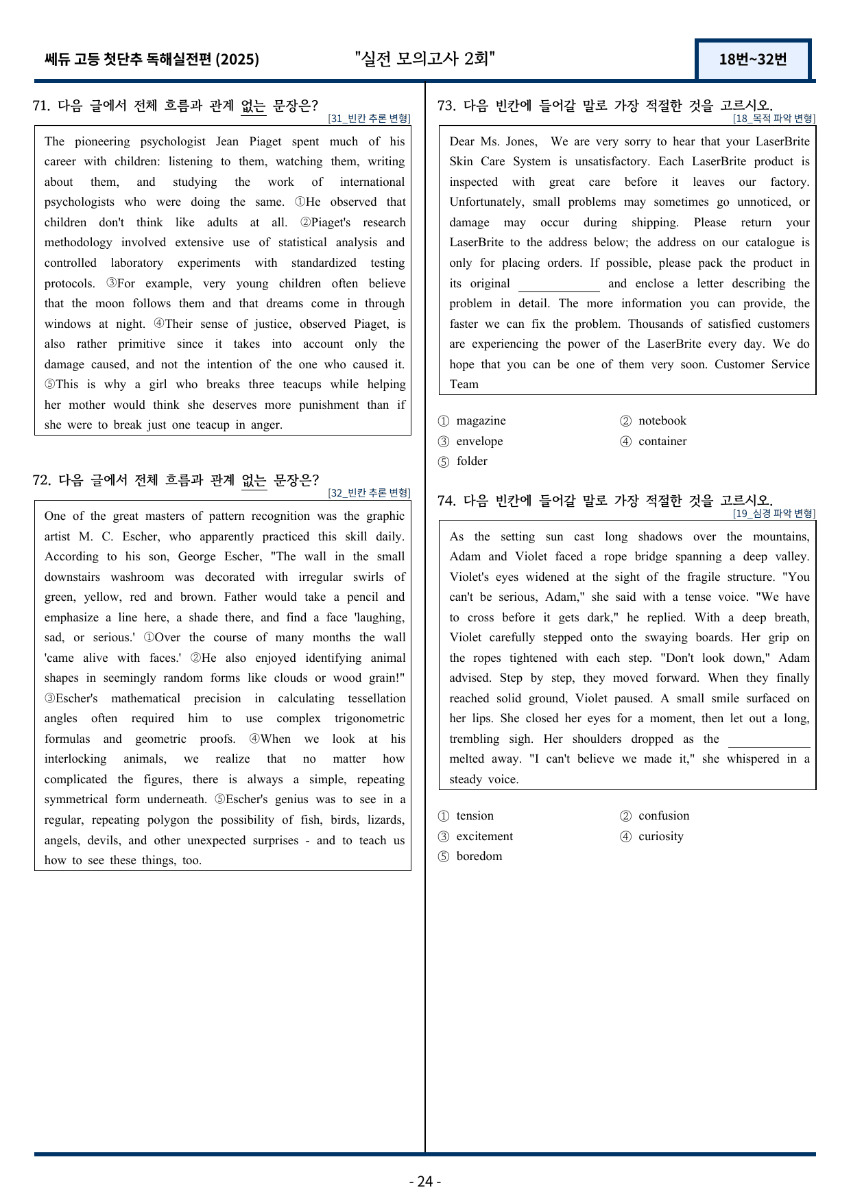 2025 쎄듀 첫단추 독해실전편 실전 모의고사 2회 (18~32번)_preview_undefined