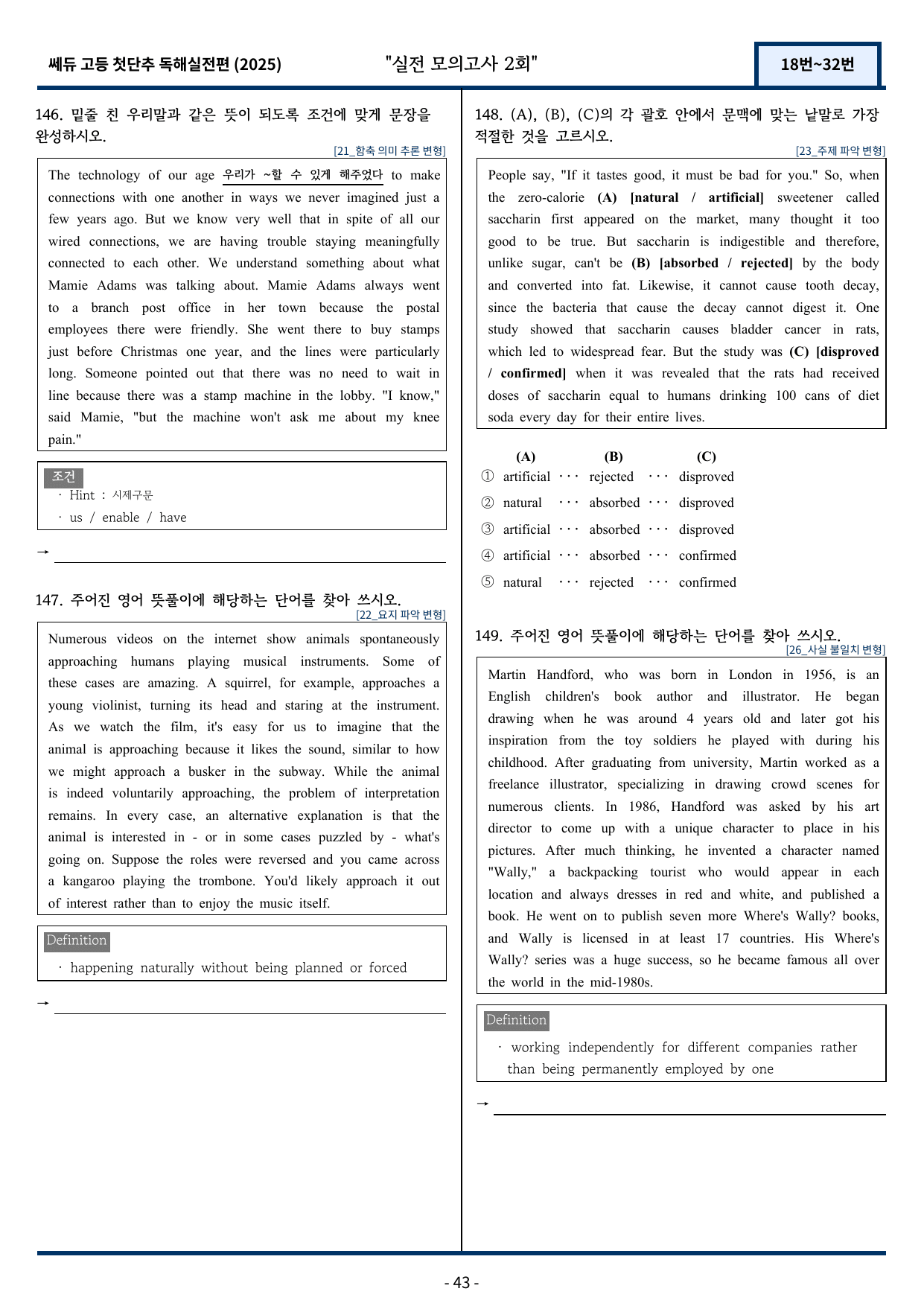 2025 쎄듀 첫단추 독해실전편 실전 모의고사 2회 (18~32번)_preview_undefined