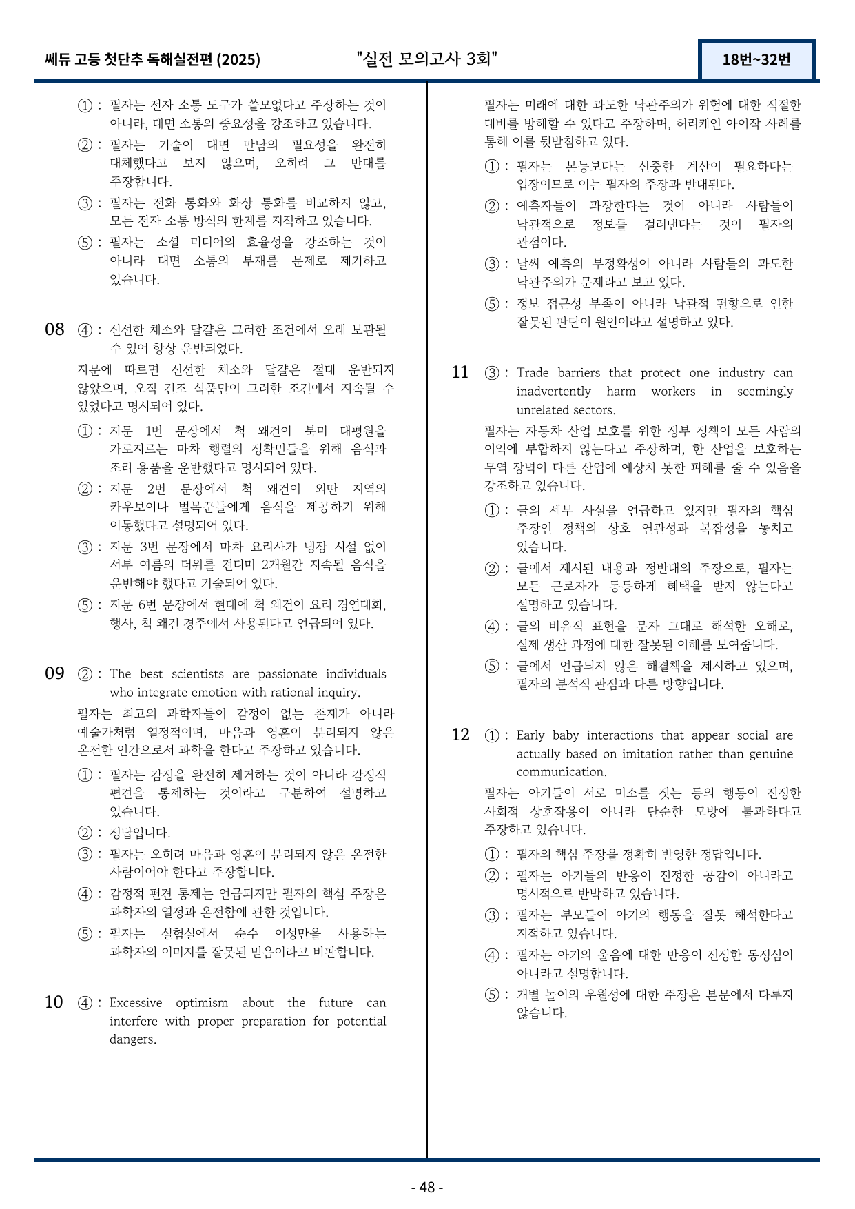 2025 쎄듀 첫단추 독해실전편 실전 모의고사 3회 (18~32번)_preview_undefined