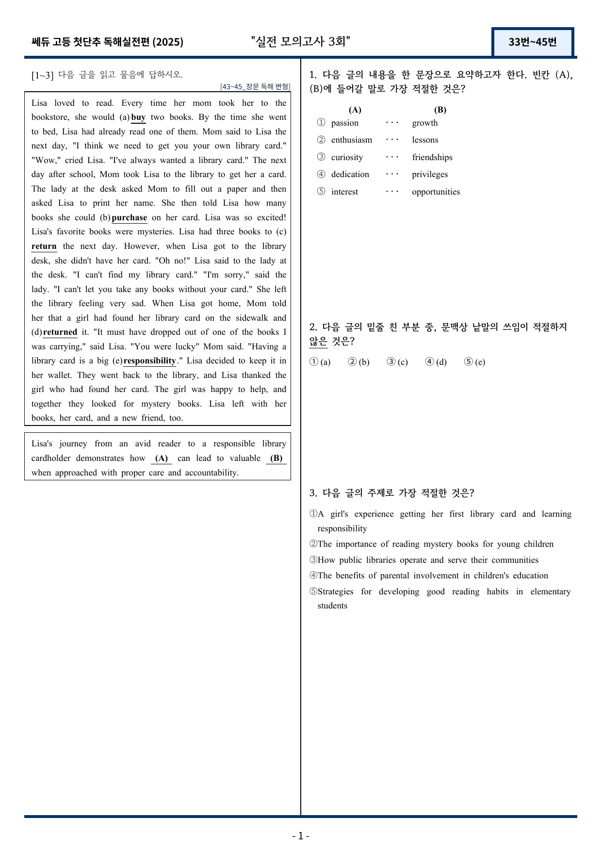 2025 쎄듀 첫단추 독해실전편 실전 모의고사 3회 (33~45번)_preview_undefined