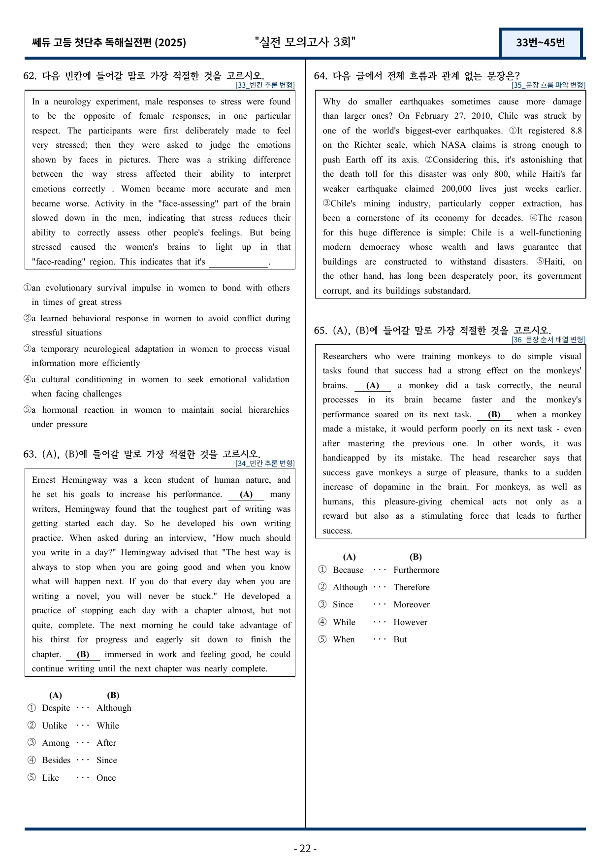 2025 쎄듀 첫단추 독해실전편 실전 모의고사 3회 (33~45번)_preview_undefined