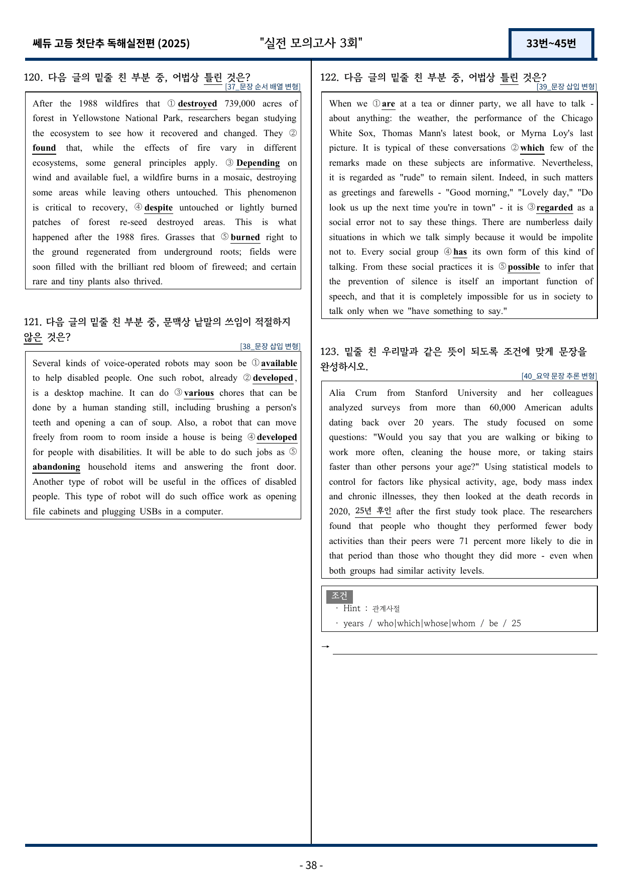 2025 쎄듀 첫단추 독해실전편 실전 모의고사 3회 (33~45번)_preview_undefined