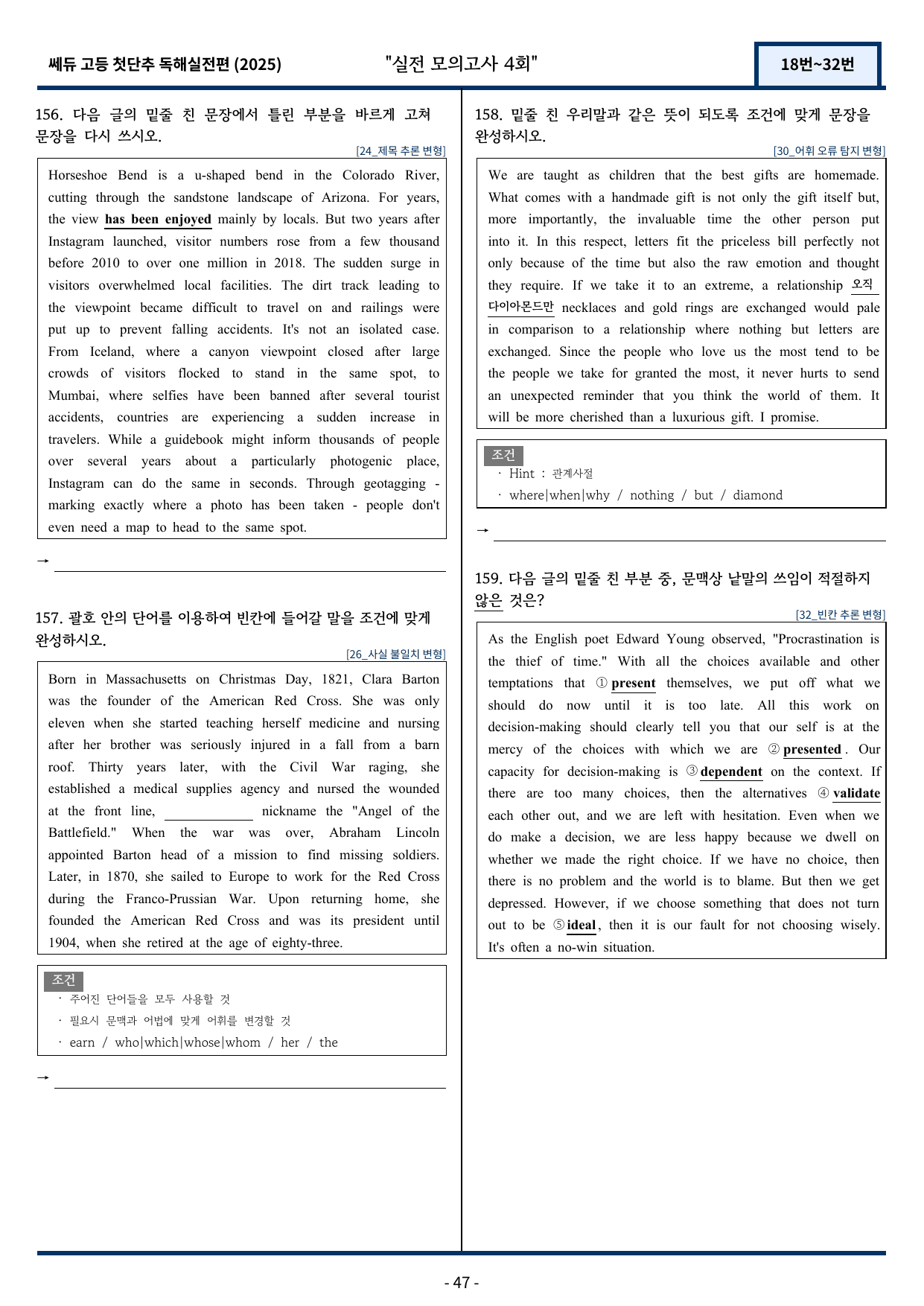 2025 쎄듀 첫단추 독해실전편 실전 모의고사 4회 (18~32번)_preview_undefined