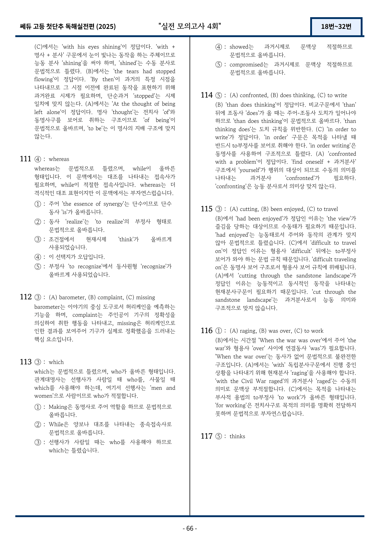 2025 쎄듀 첫단추 독해실전편 실전 모의고사 4회 (18~32번)_preview_undefined