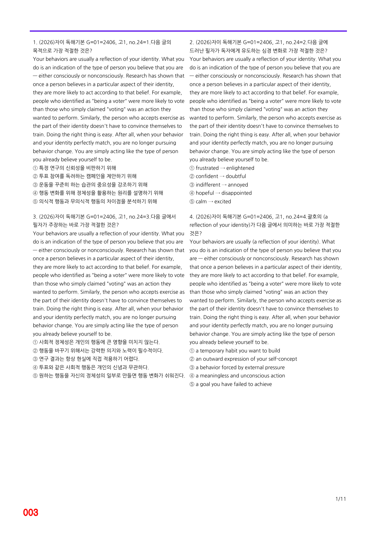 6번=자이 스토리 독해기본 G 제목=920제_preview_undefined