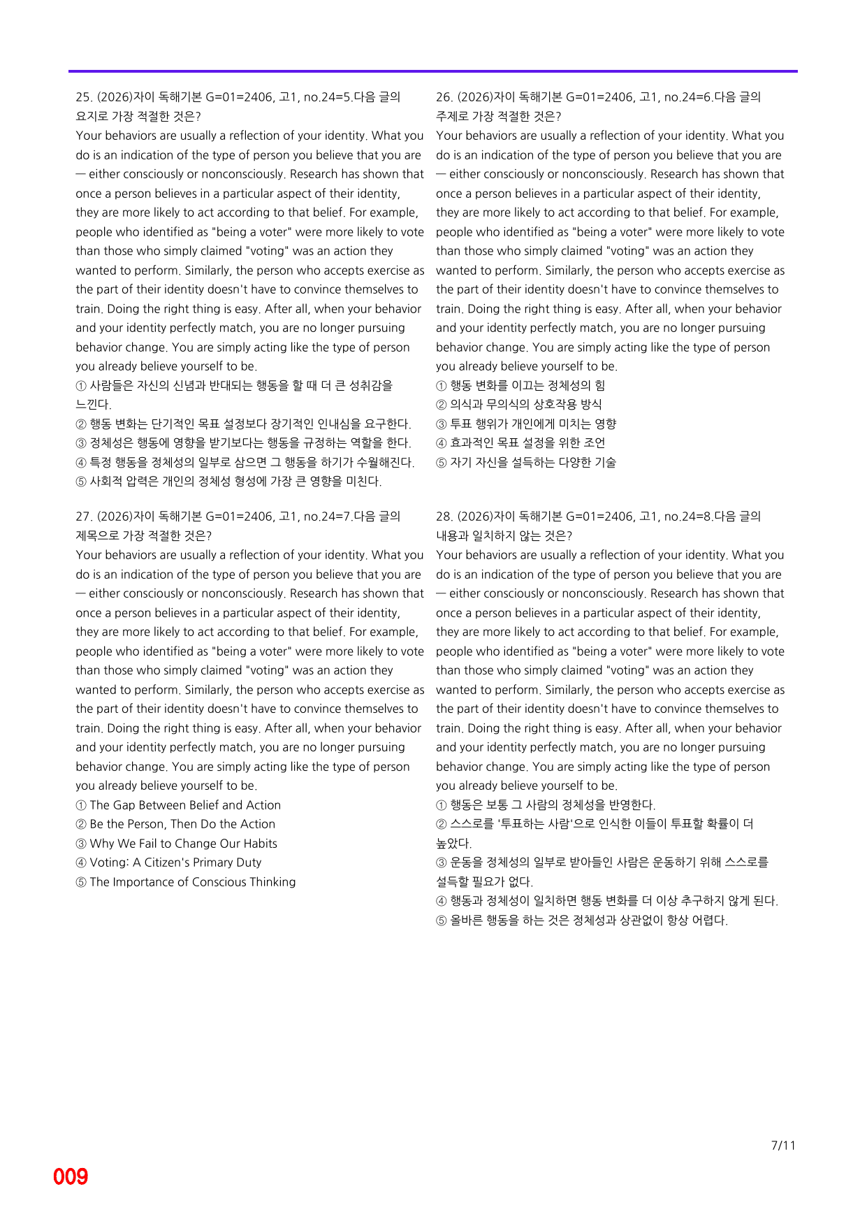 6번=자이 스토리 독해기본 G 제목=920제_preview_undefined