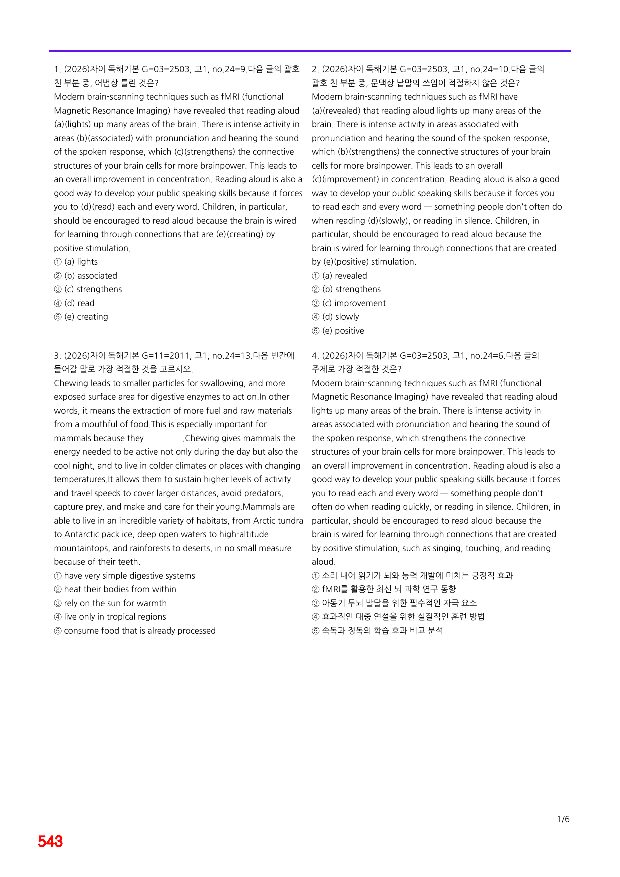 6번=자이 스토리 독해기본 G 제목=920제_preview_undefined