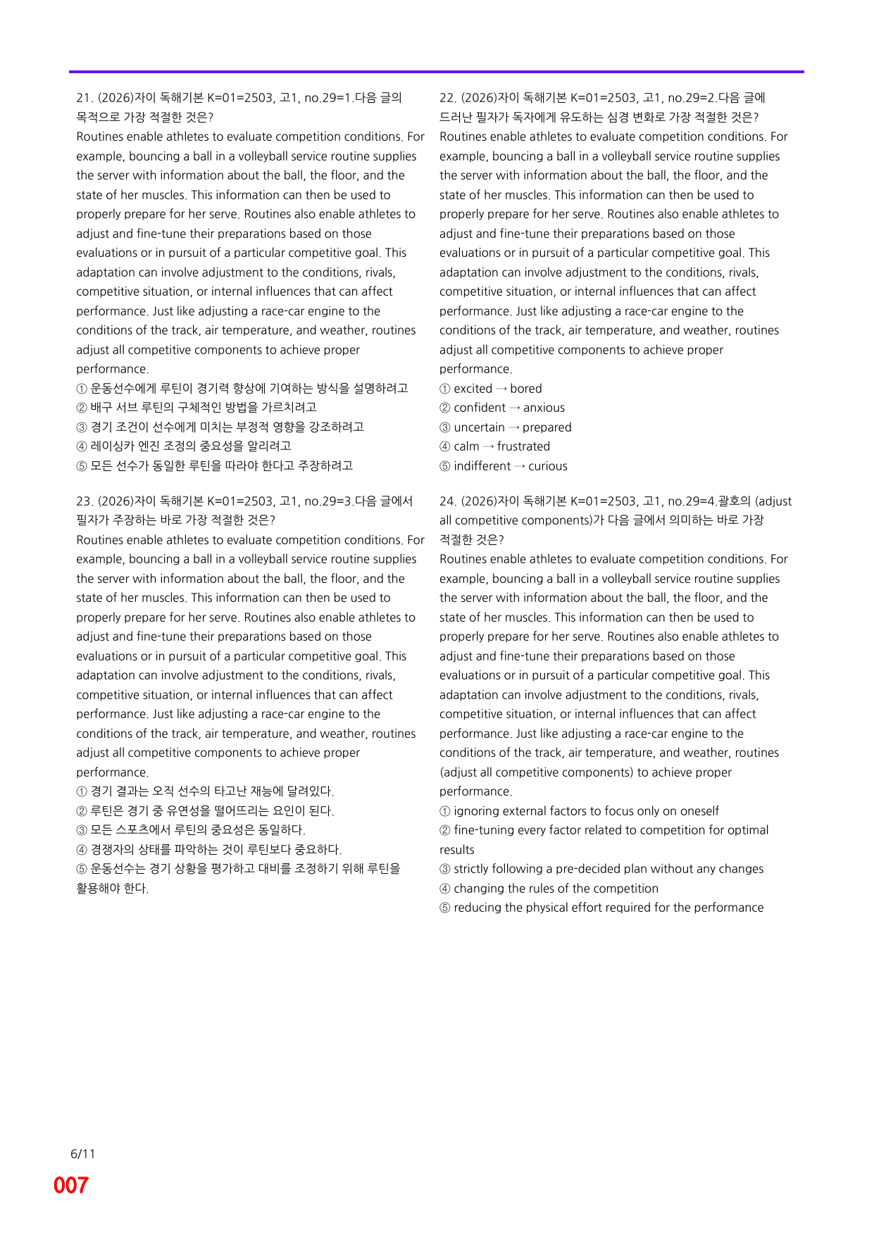 6번=자이 스토리 독해기본 K 어법=640제_preview_undefined