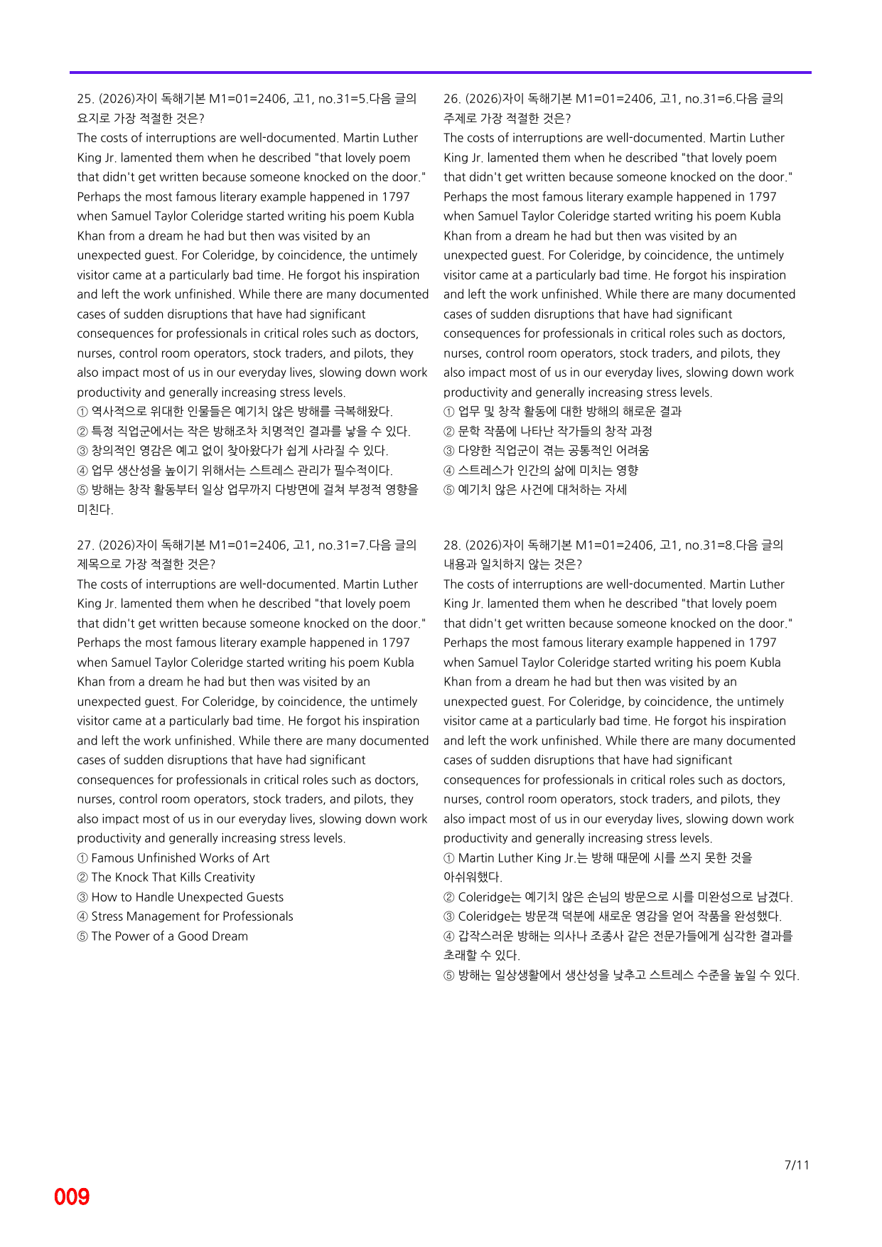 6번=자이 스토리 독해기본 M1 빈칸=920제_preview_undefined