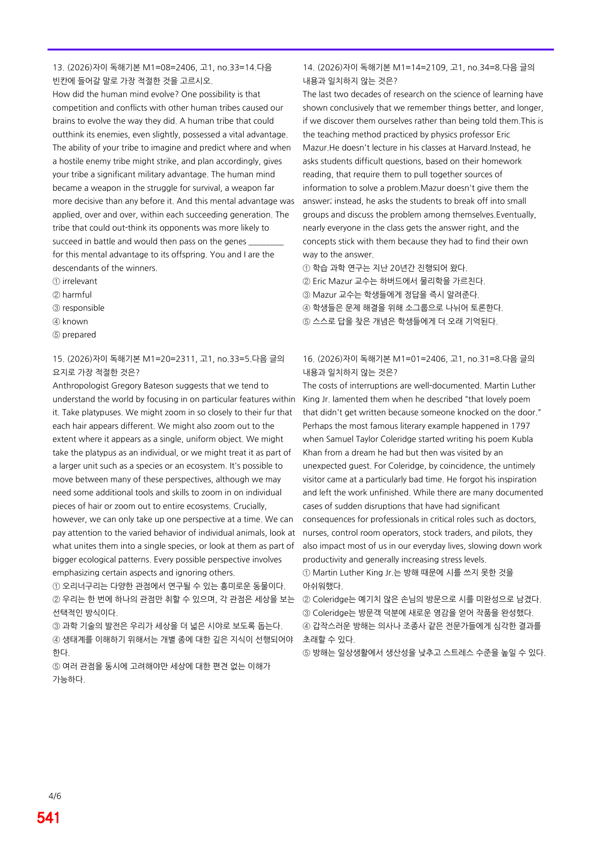 6번=자이 스토리 독해기본 M1 빈칸=920제_preview_undefined