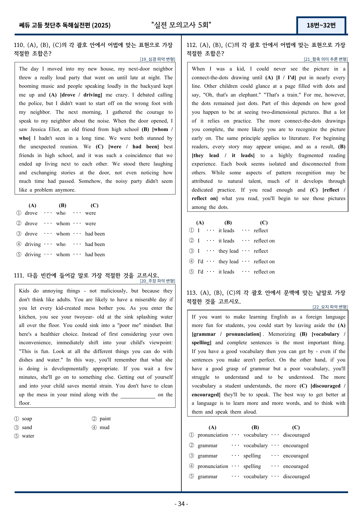2025 쎄듀 첫단추 독해실전편 실전 모의고사 5회 (18~32번)_preview_undefined