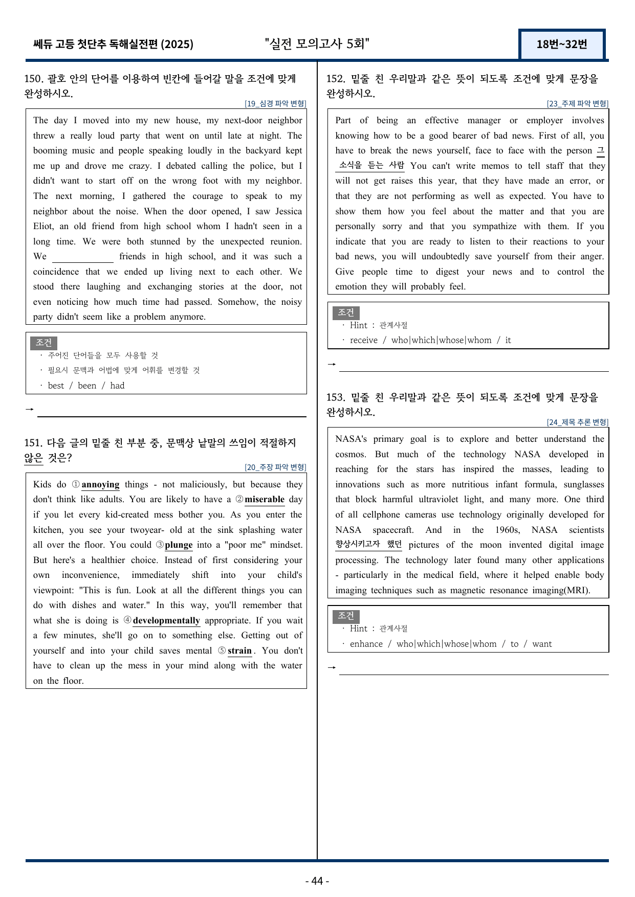 2025 쎄듀 첫단추 독해실전편 실전 모의고사 5회 (18~32번)_preview_undefined