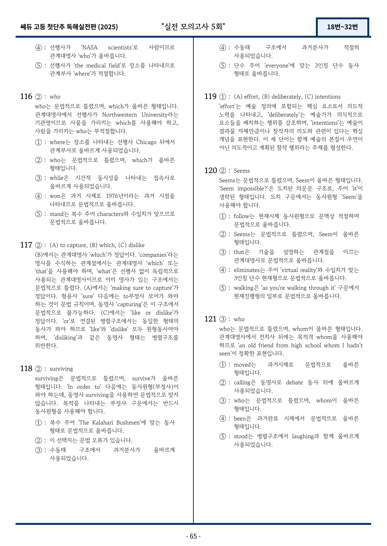 2025 쎄듀 첫단추 독해실전편 실전 모의고사 5회 (18~32번)_preview_undefined