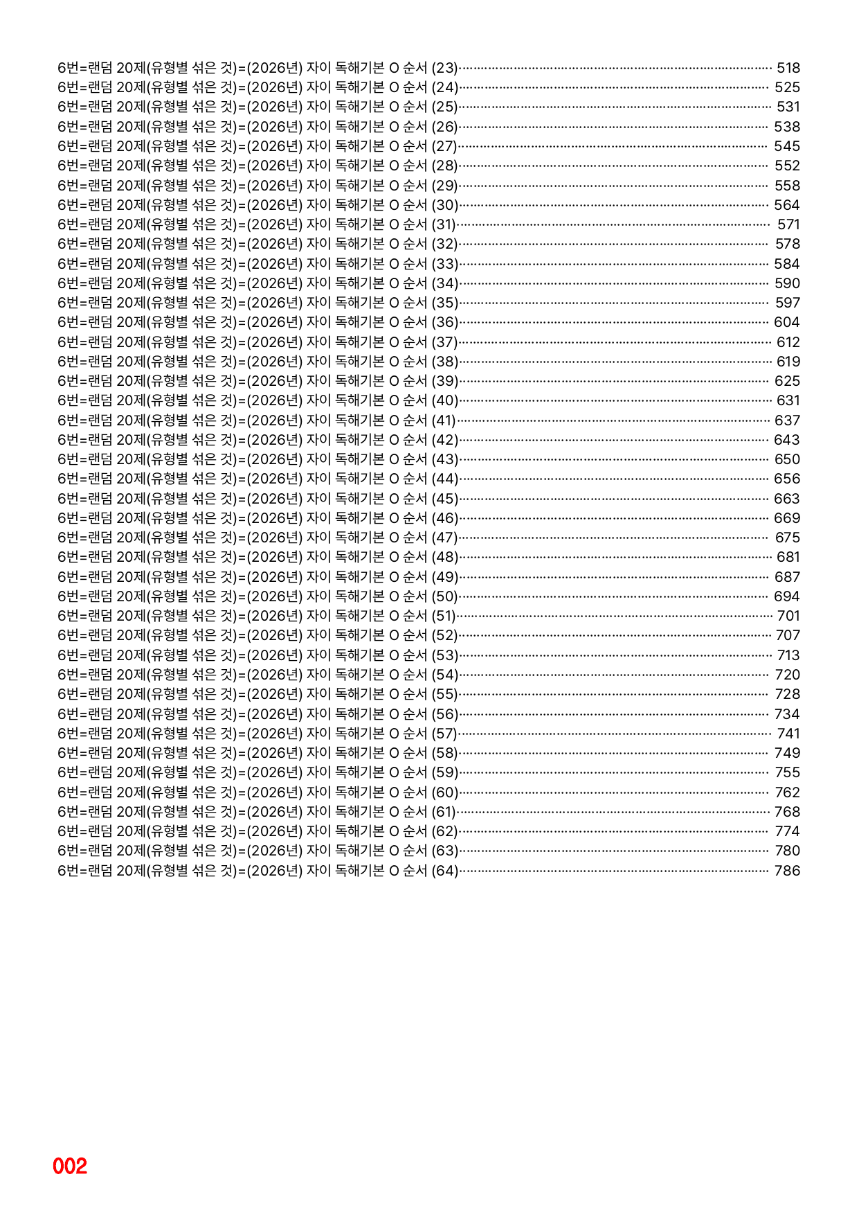6번=자이 스토리 독해기본 O 순서=1280제_preview_undefined
