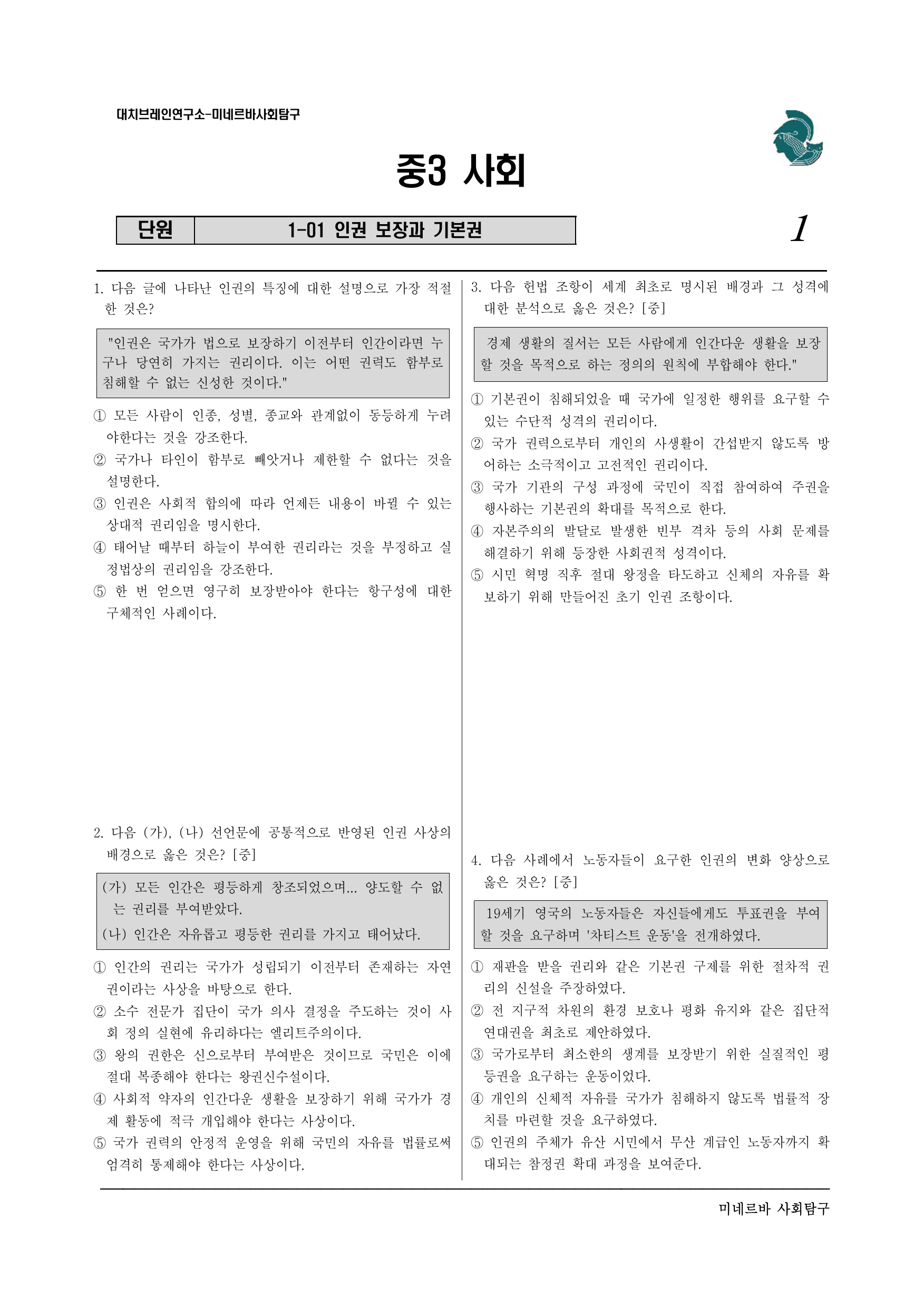 1-1. 인권 보장과 기본권(1)_preview_undefined