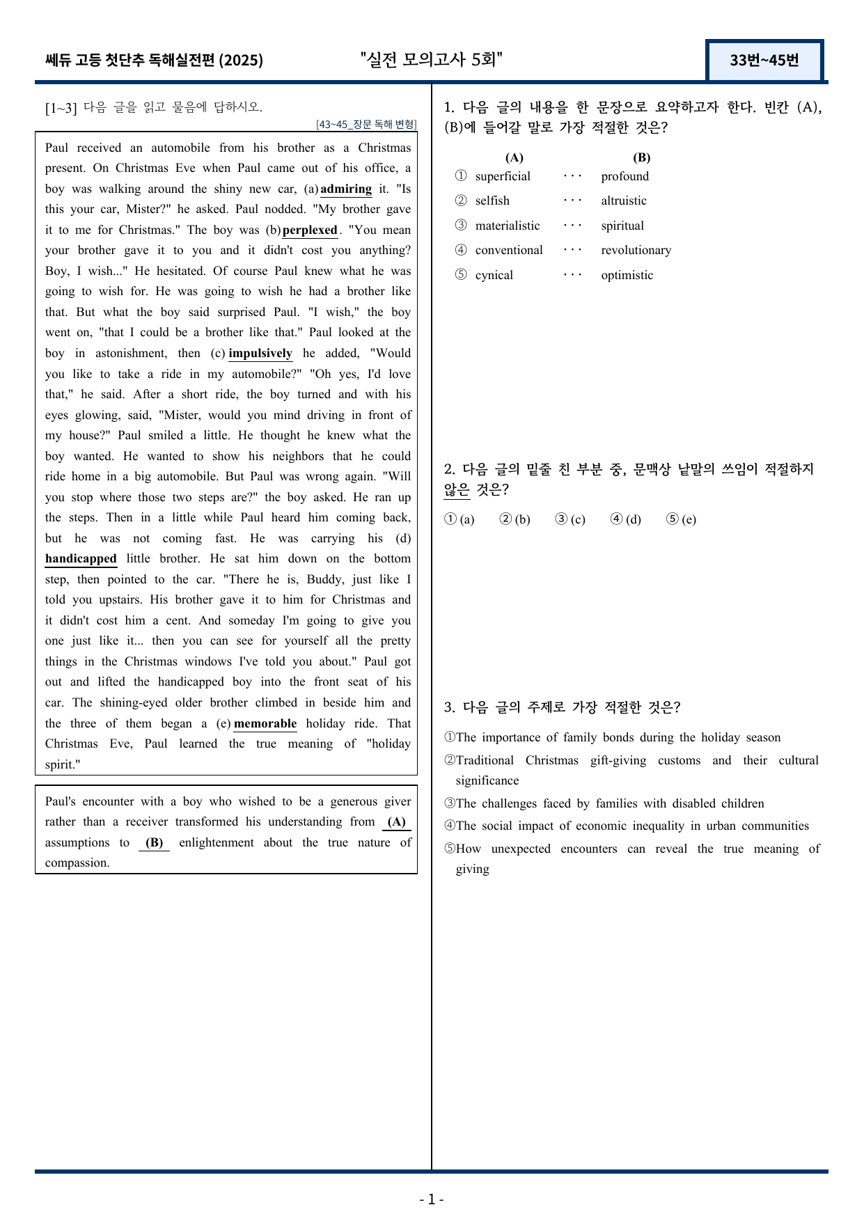 2025 쎄듀 첫단추 독해실전편 실전 모의고사 5회 (33~45번)_preview_undefined