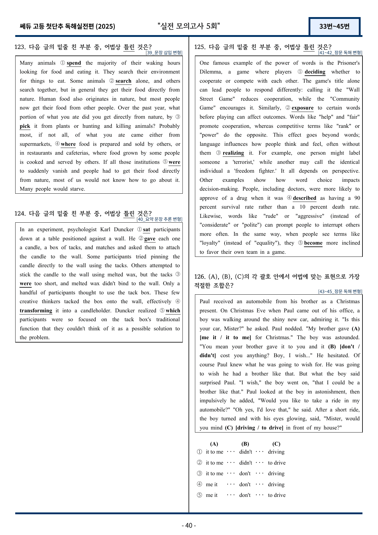 2025 쎄듀 첫단추 독해실전편 실전 모의고사 5회 (33~45번)_preview_undefined