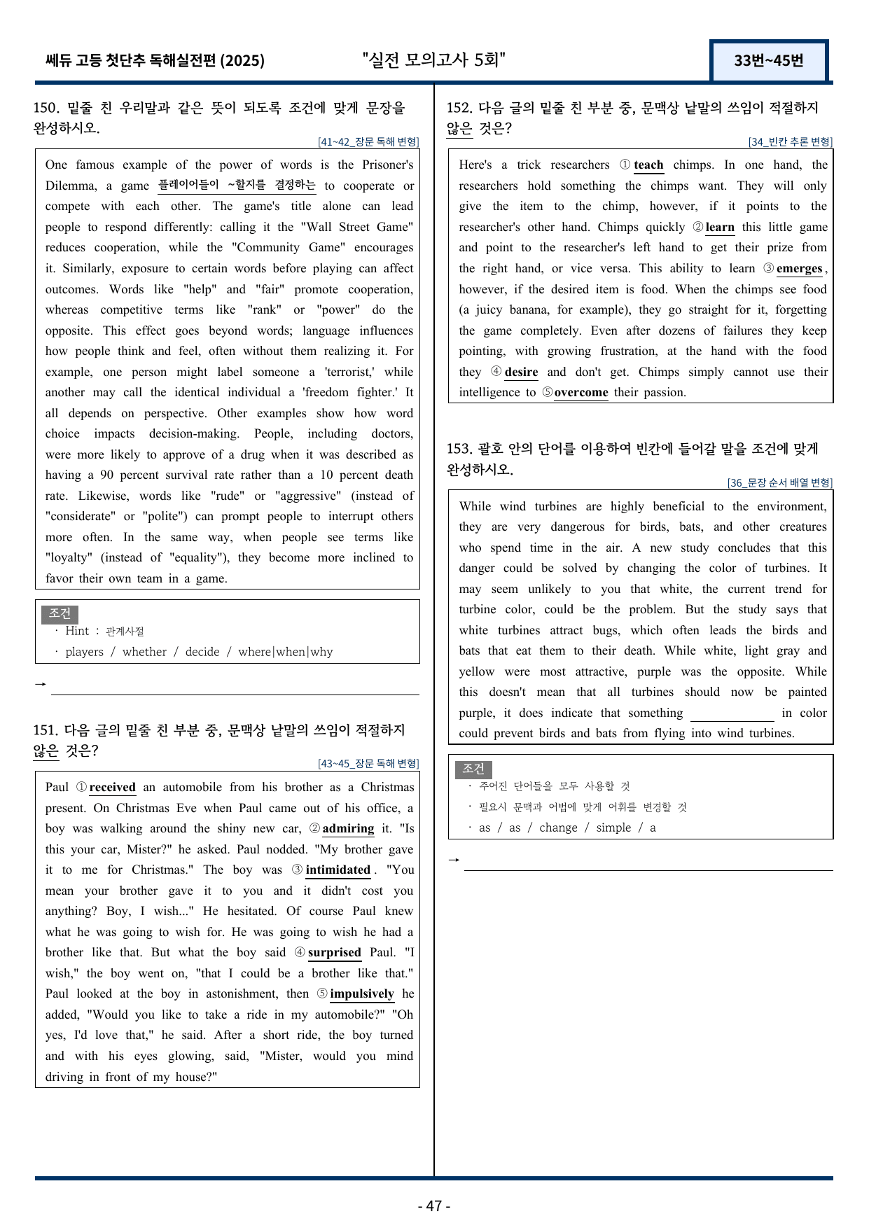 2025 쎄듀 첫단추 독해실전편 실전 모의고사 5회 (33~45번)_preview_undefined