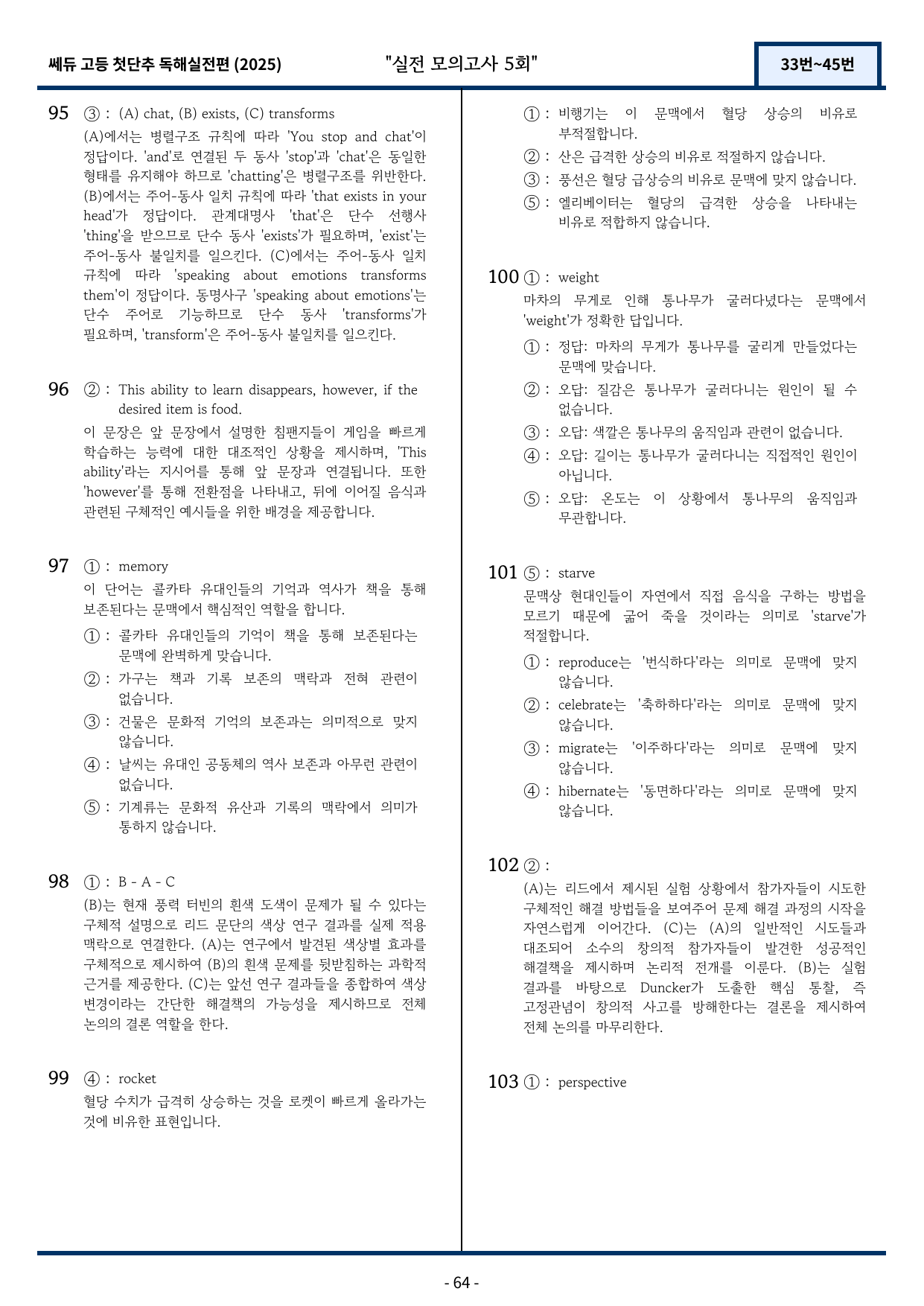 2025 쎄듀 첫단추 독해실전편 실전 모의고사 5회 (33~45번)_preview_undefined