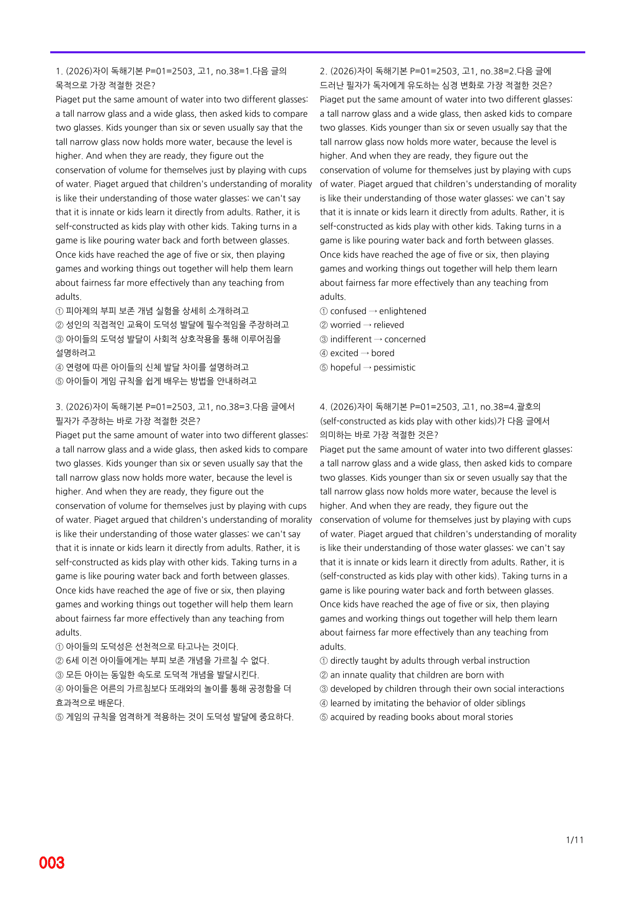 6번=자이 스토리 독해기본 P 삽입=1440제_preview_undefined