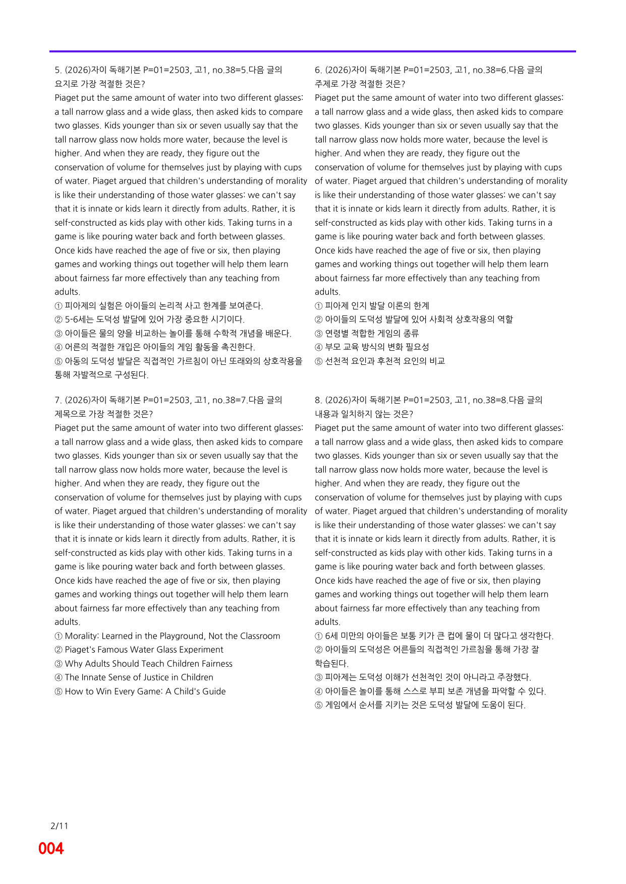 6번=자이 스토리 독해기본 P 삽입=1440제_preview_undefined
