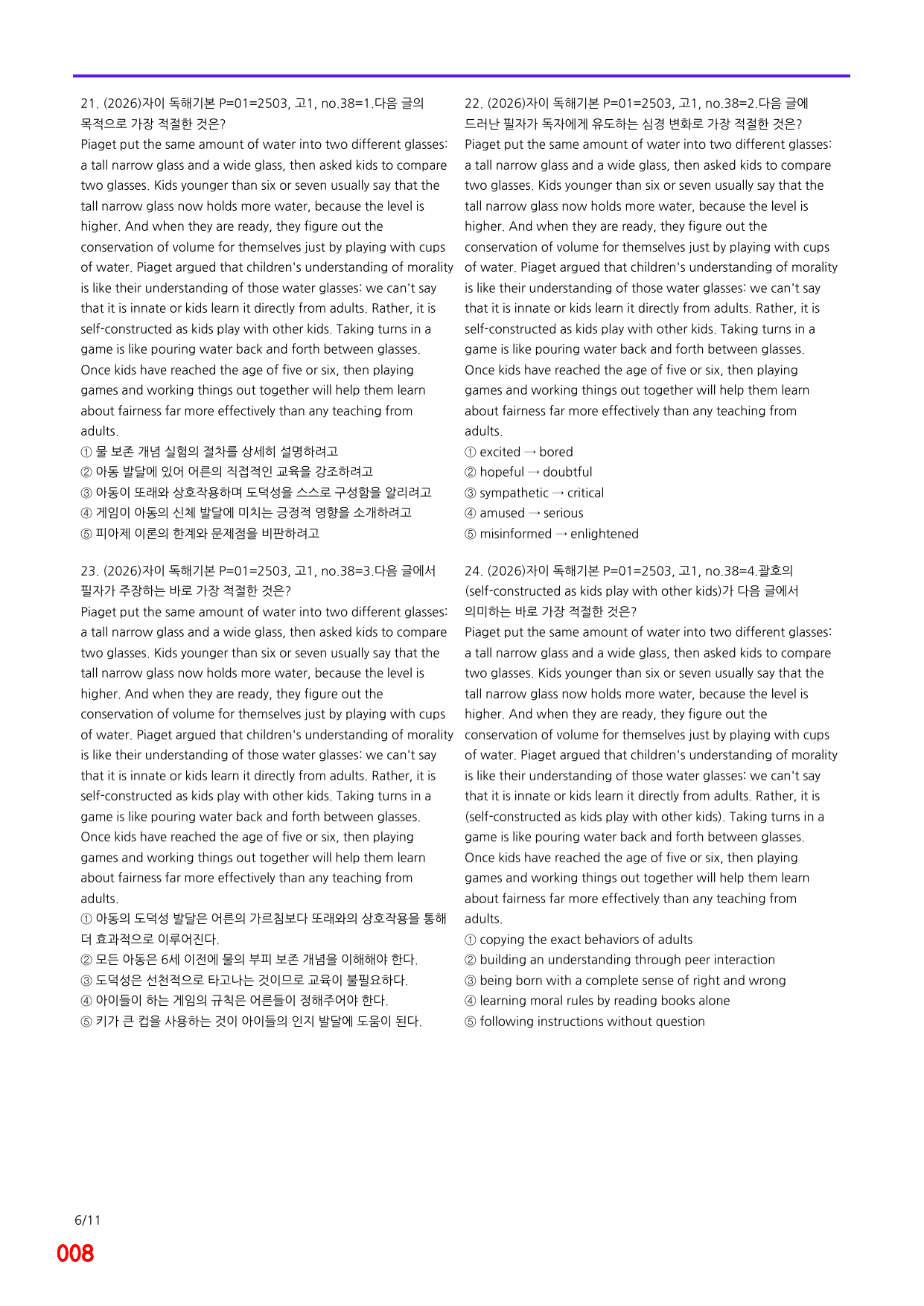 6번=자이 스토리 독해기본 P 삽입=1440제_preview_undefined