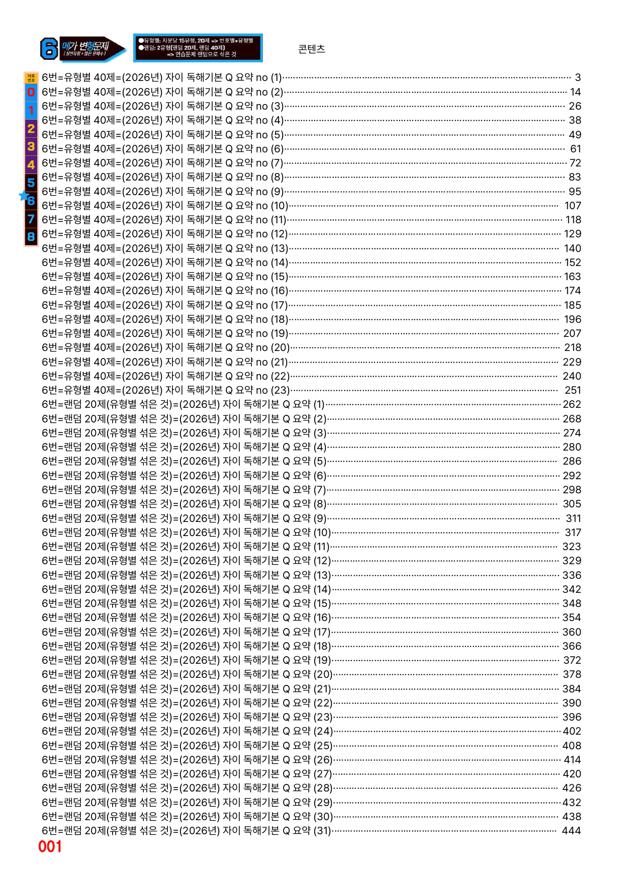 6번=자이 스토리 독해기본 Q 요약=920제_preview_undefined
