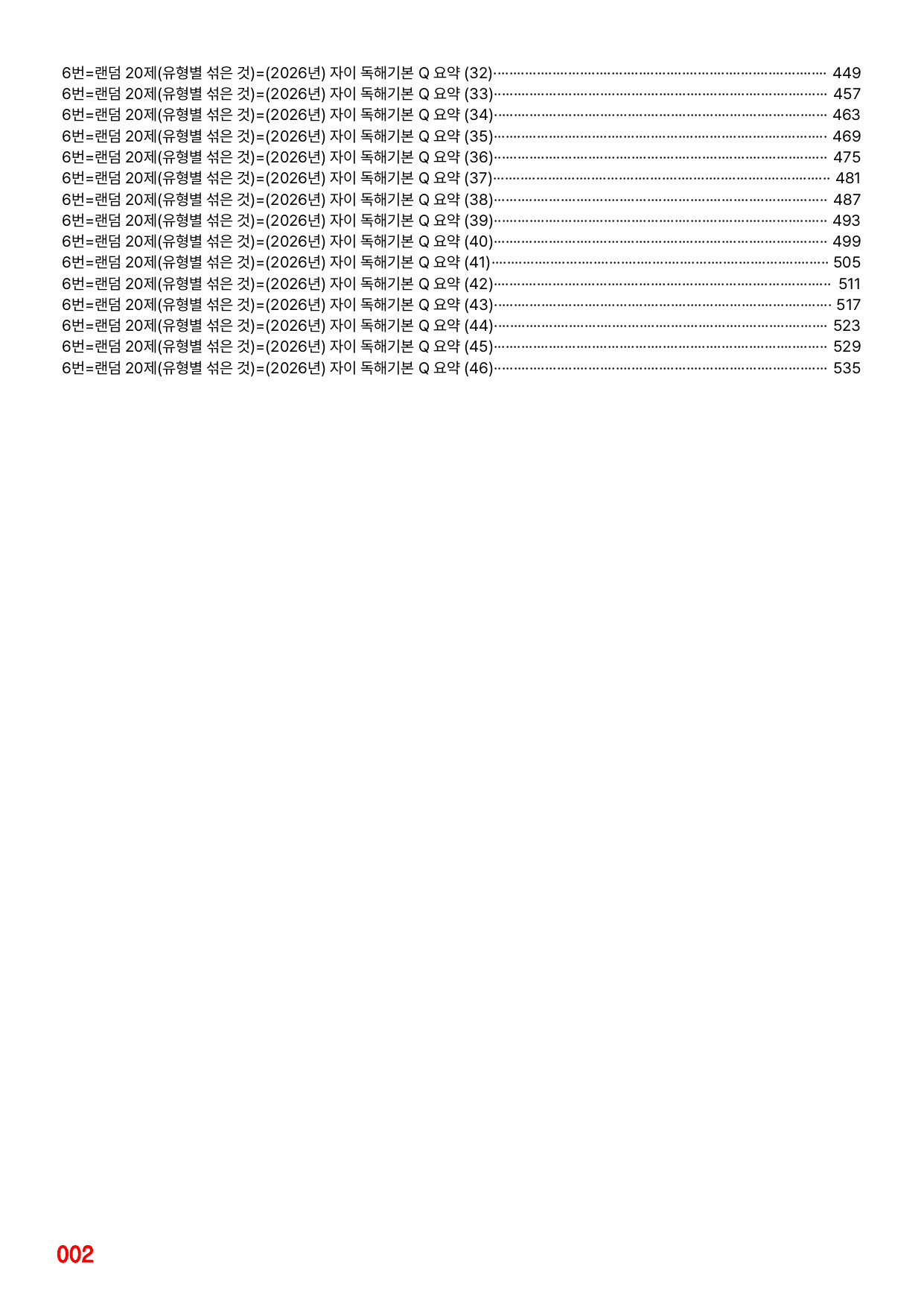 6번=자이 스토리 독해기본 Q 요약=920제_preview_undefined