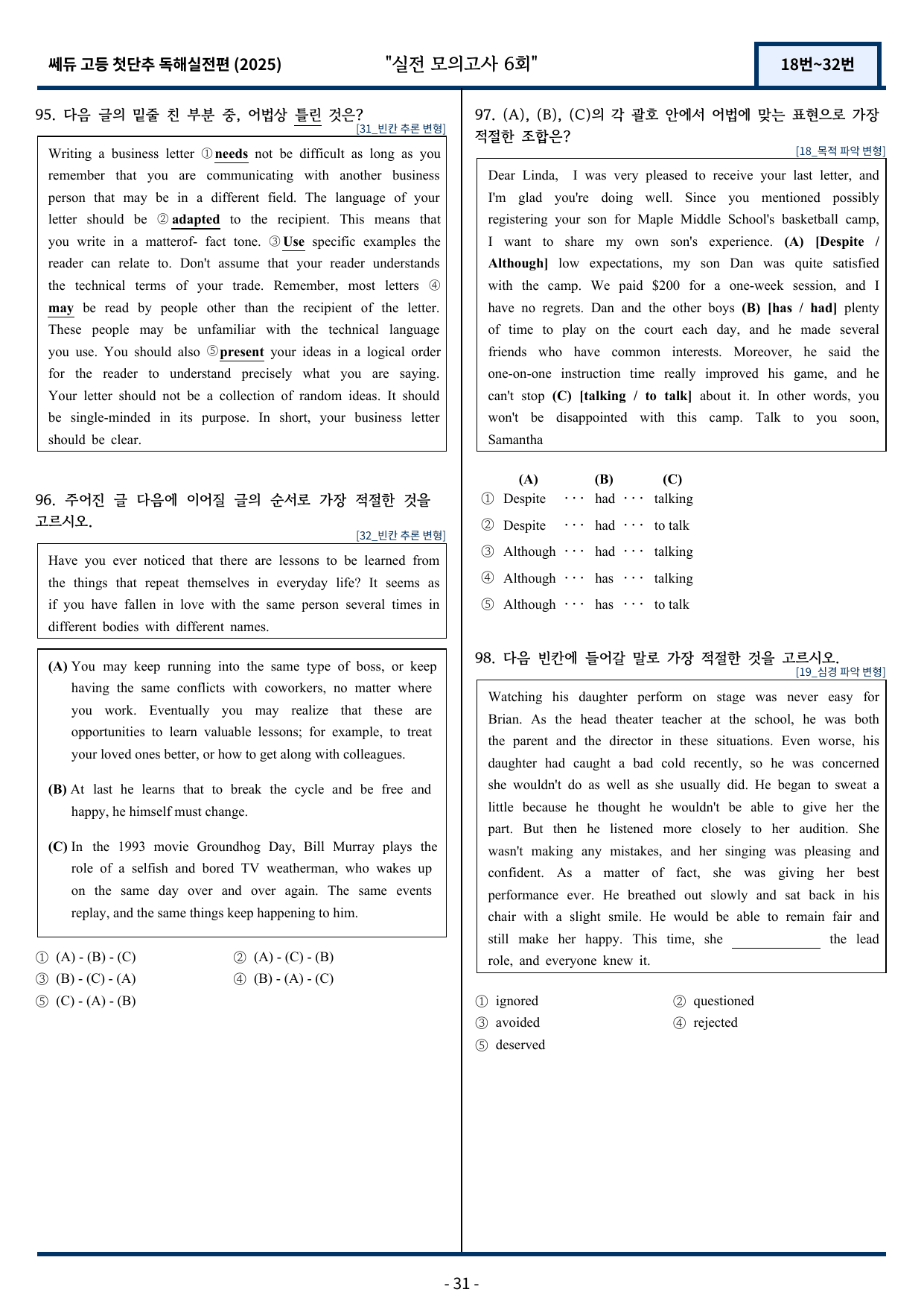 2025 쎄듀 첫단추 독해실전편 실전 모의고사 6회 (18~32번)_preview_undefined