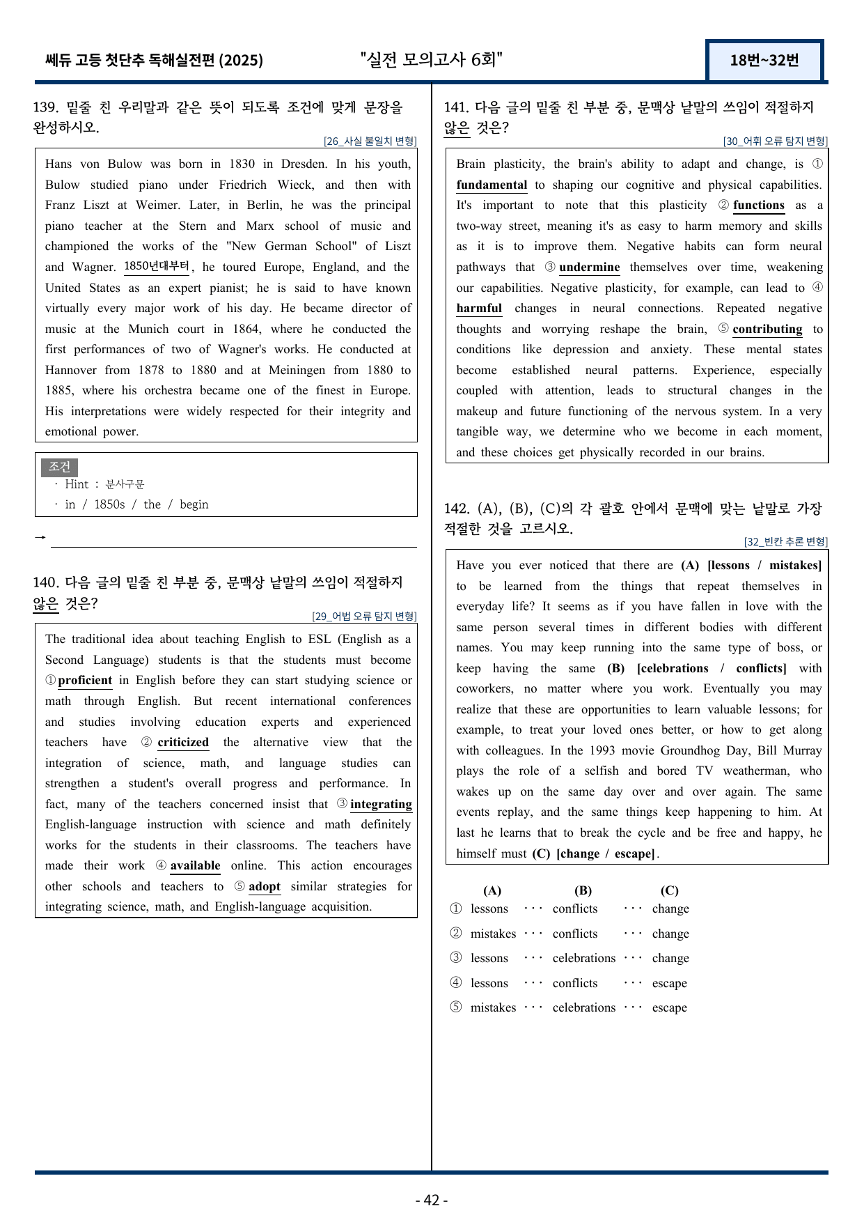 2025 쎄듀 첫단추 독해실전편 실전 모의고사 6회 (18~32번)_preview_undefined
