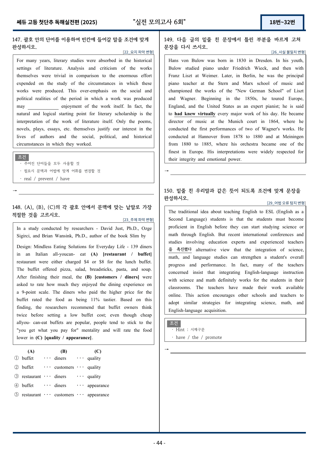 2025 쎄듀 첫단추 독해실전편 실전 모의고사 6회 (18~32번)_preview_undefined