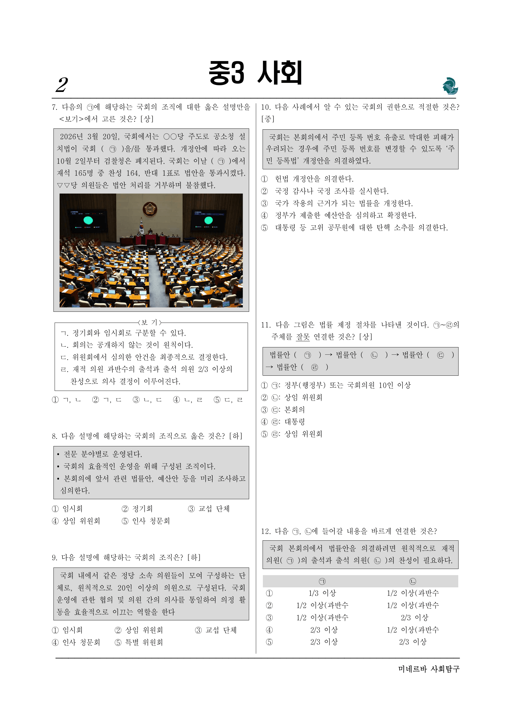 2-1. 국회(2)_preview_undefined