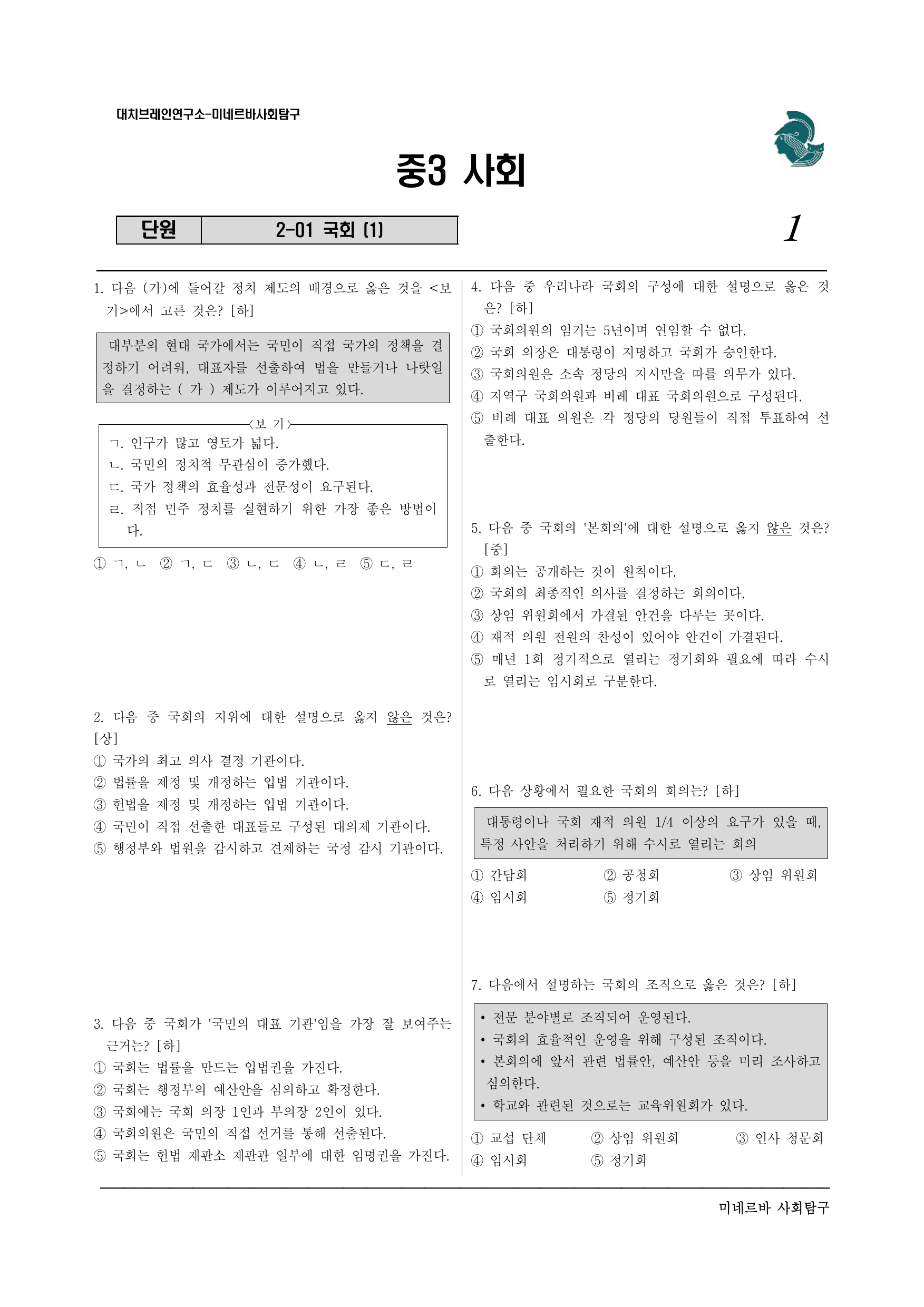2-1. 국회(1)_preview_undefined