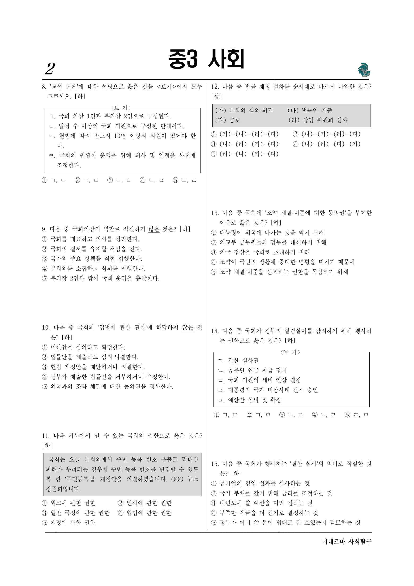 2-1. 국회(1)_preview_undefined