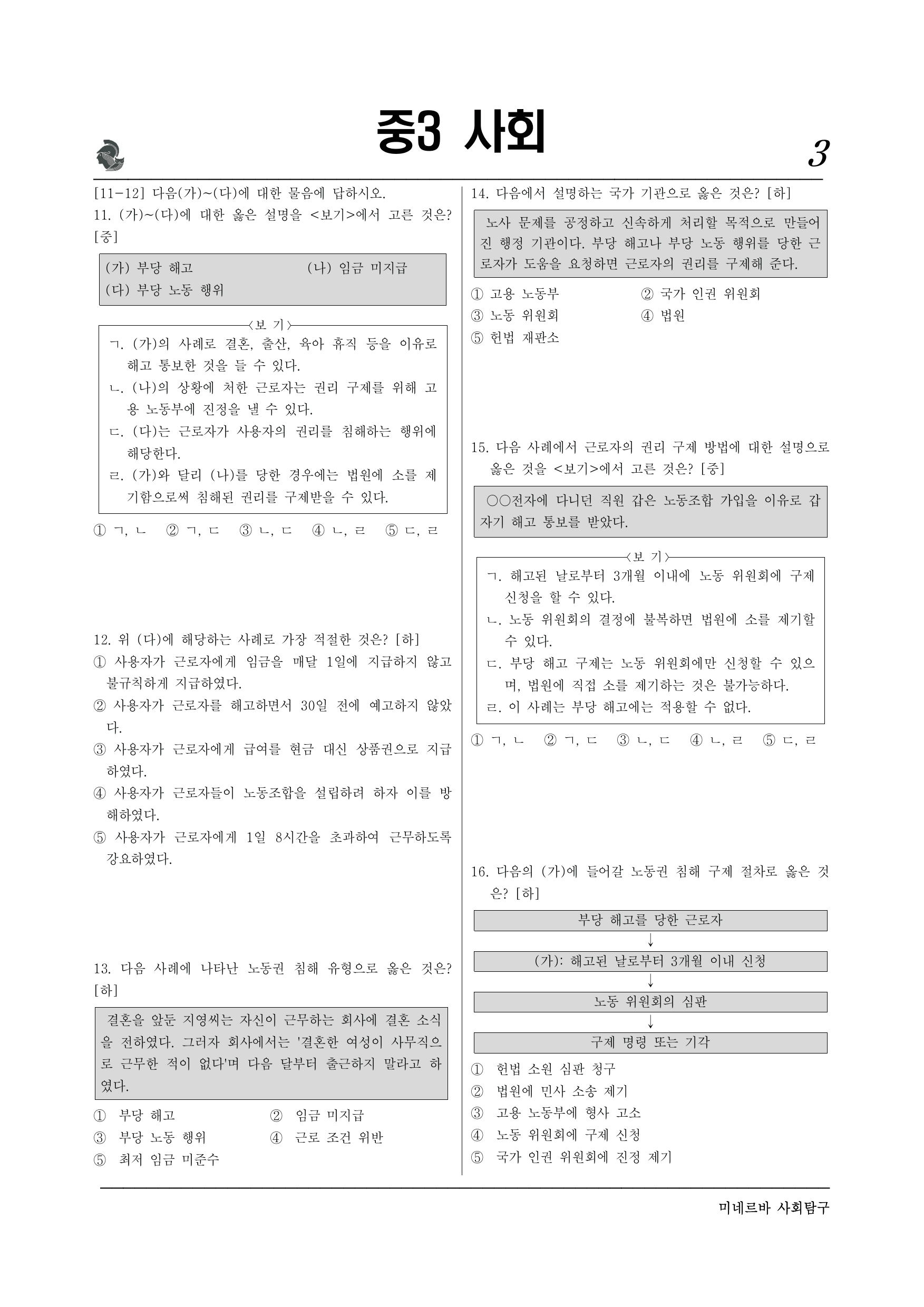 1-3 근로자의 권리와 노동권 침해 및 구제(2)_preview_undefined