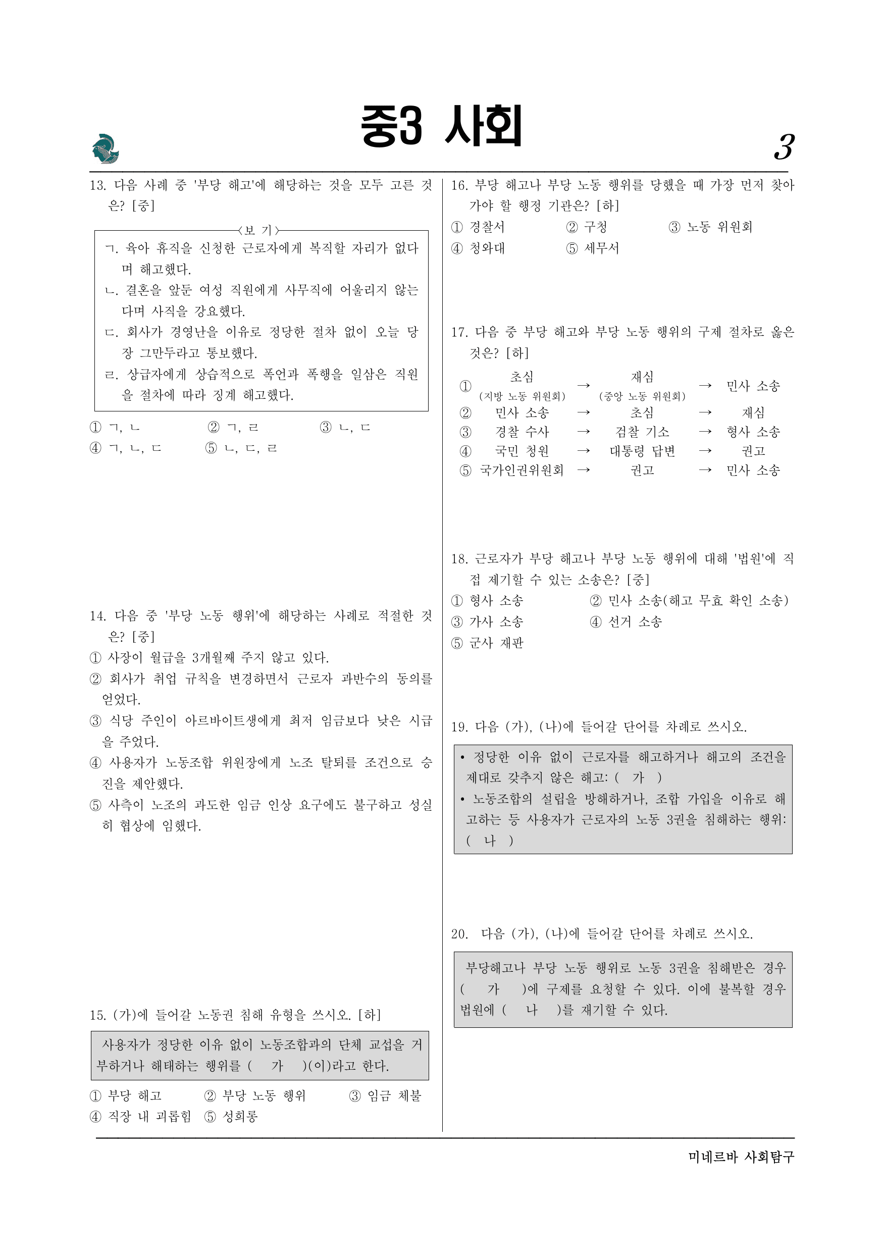 1-3 근로자의 권리와 노동권 침해 및 구제(1)_preview_undefined