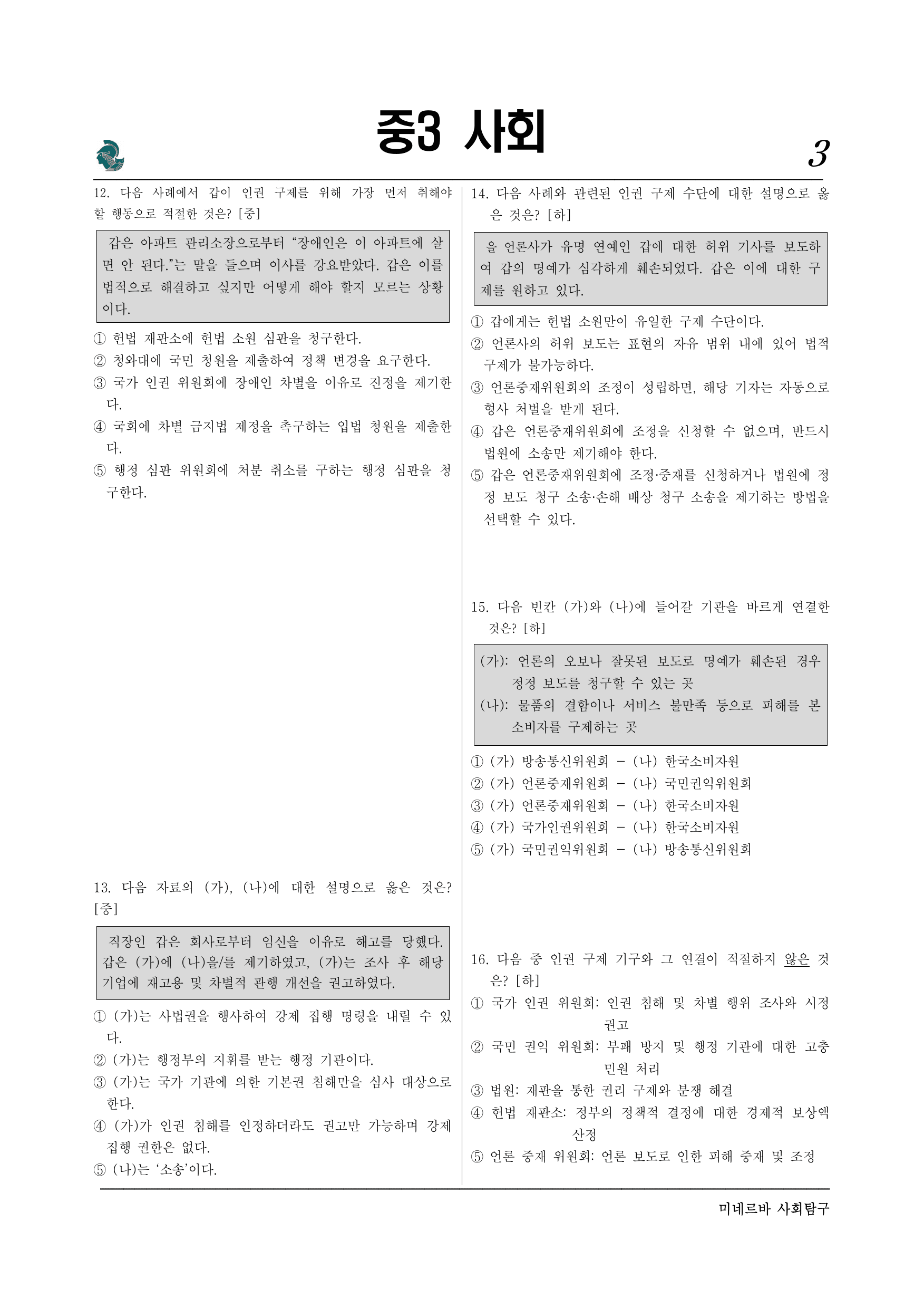 1-2 인권의 침해 및 구제(2)_preview_undefined