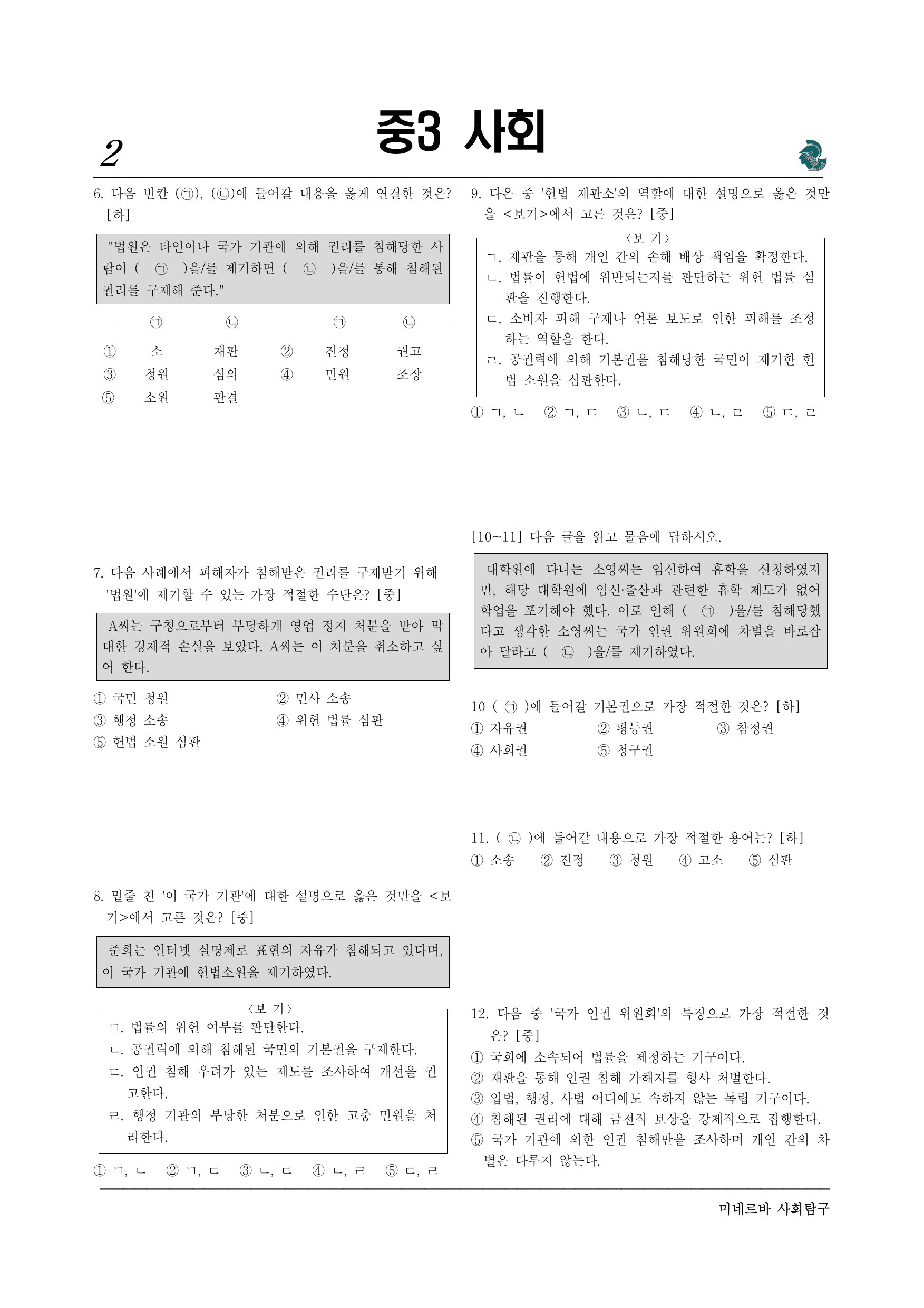 1-2 인권의 침해 및 구제(1)_preview_undefined