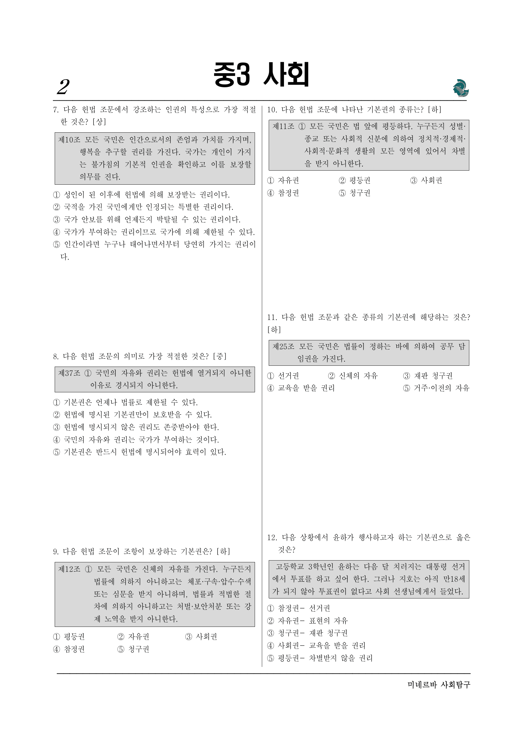 1-1. 인권 보장과 기본권(2)_preview_undefined