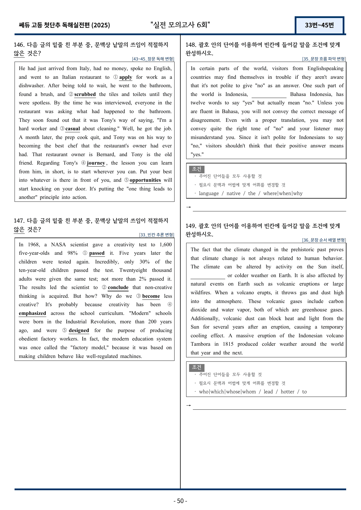 2025 쎄듀 첫단추 독해실전편 실전 모의고사 6회 (33~45번)_preview_undefined
