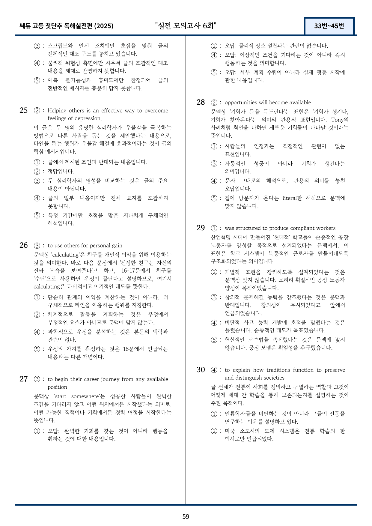 2025 쎄듀 첫단추 독해실전편 실전 모의고사 6회 (33~45번)_preview_undefined