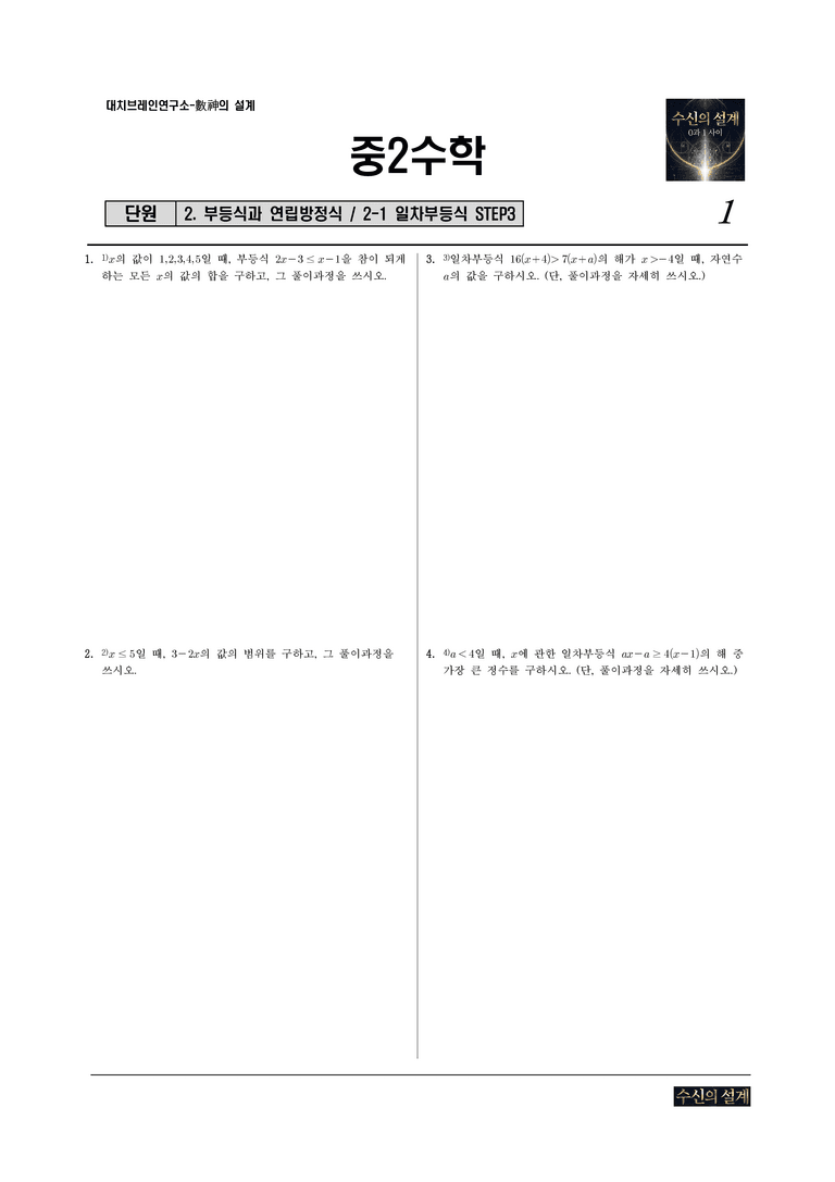 2-1 일차부등식 STEP3_preview_1