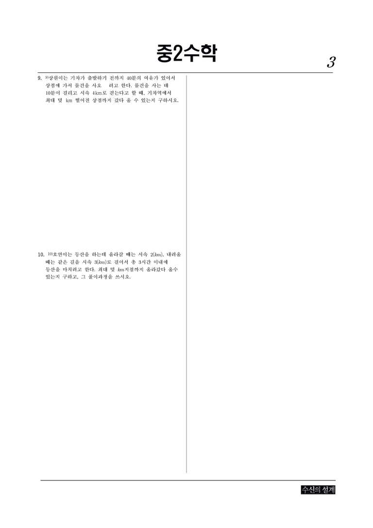 2-1 일차부등식 STEP3_preview_3