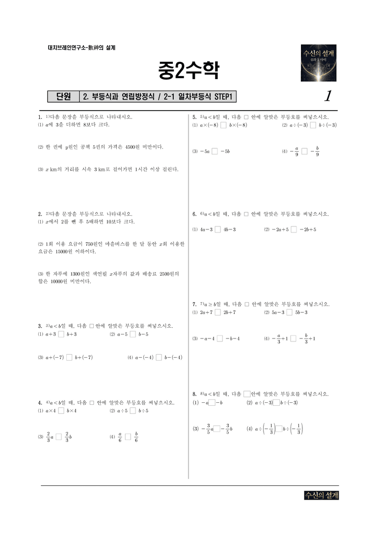 2-1 일차부등식 STEP1_preview_1
