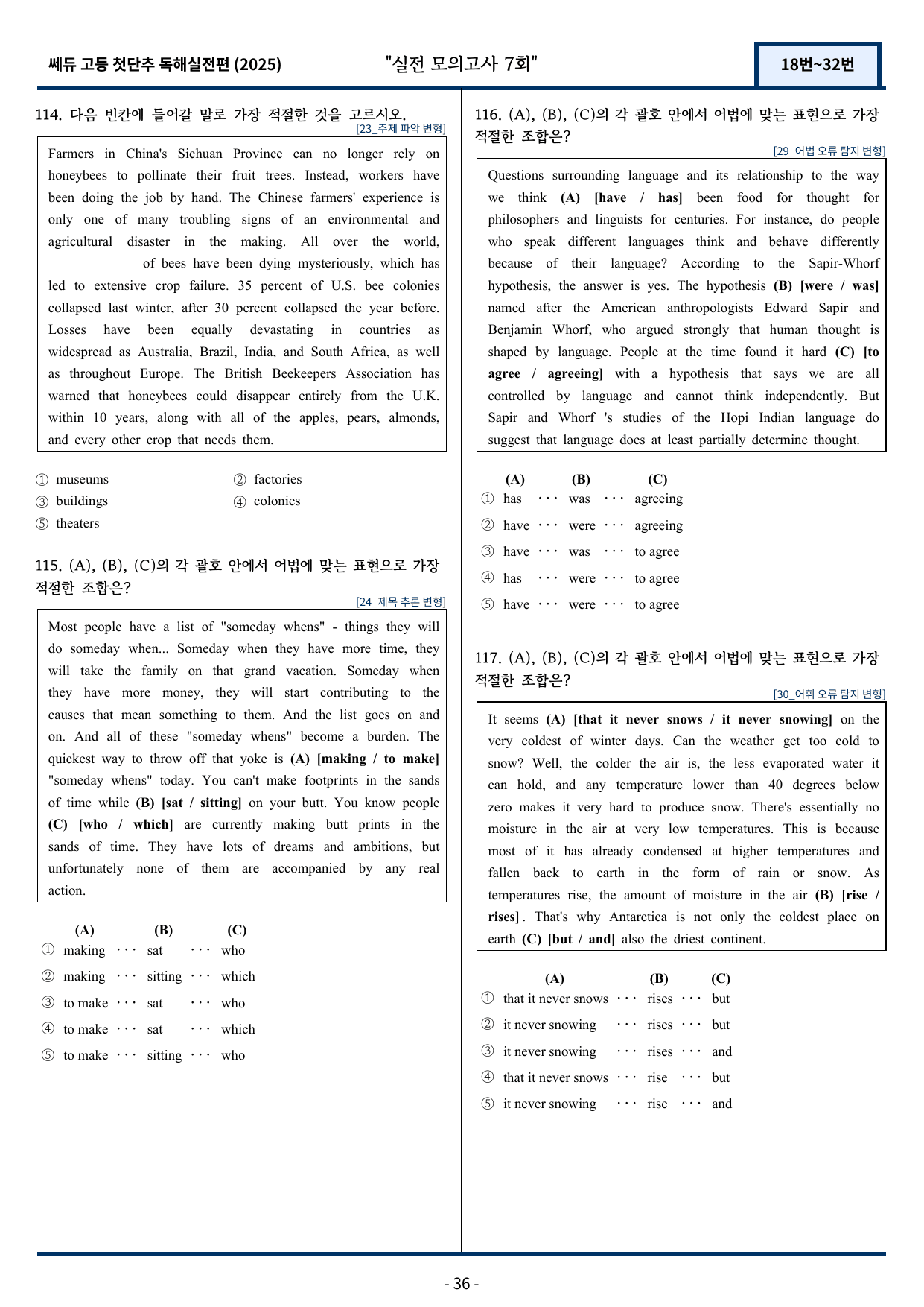 2025 쎄듀 첫단추 독해실전편 실전 모의고사 7회 (18~32번)_preview_undefined