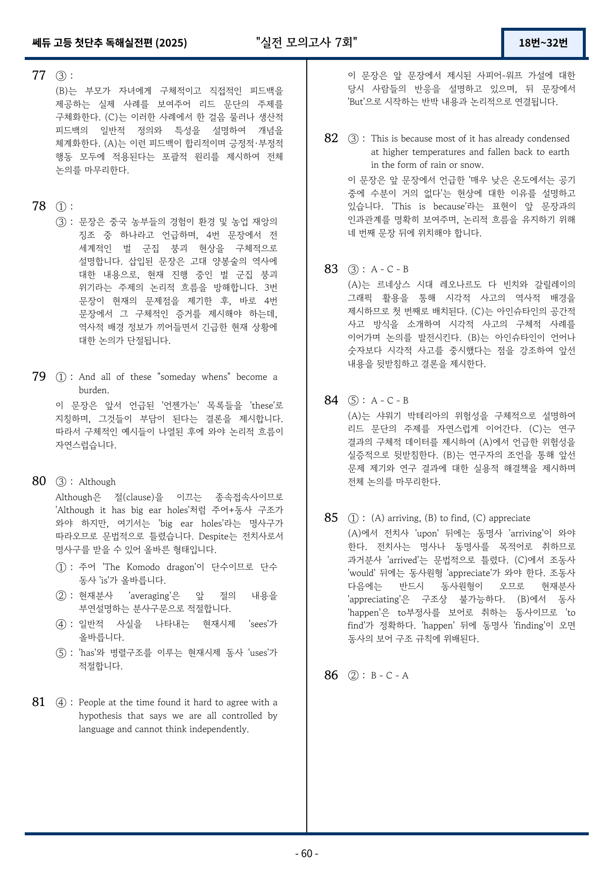 2025 쎄듀 첫단추 독해실전편 실전 모의고사 7회 (18~32번)_preview_undefined
