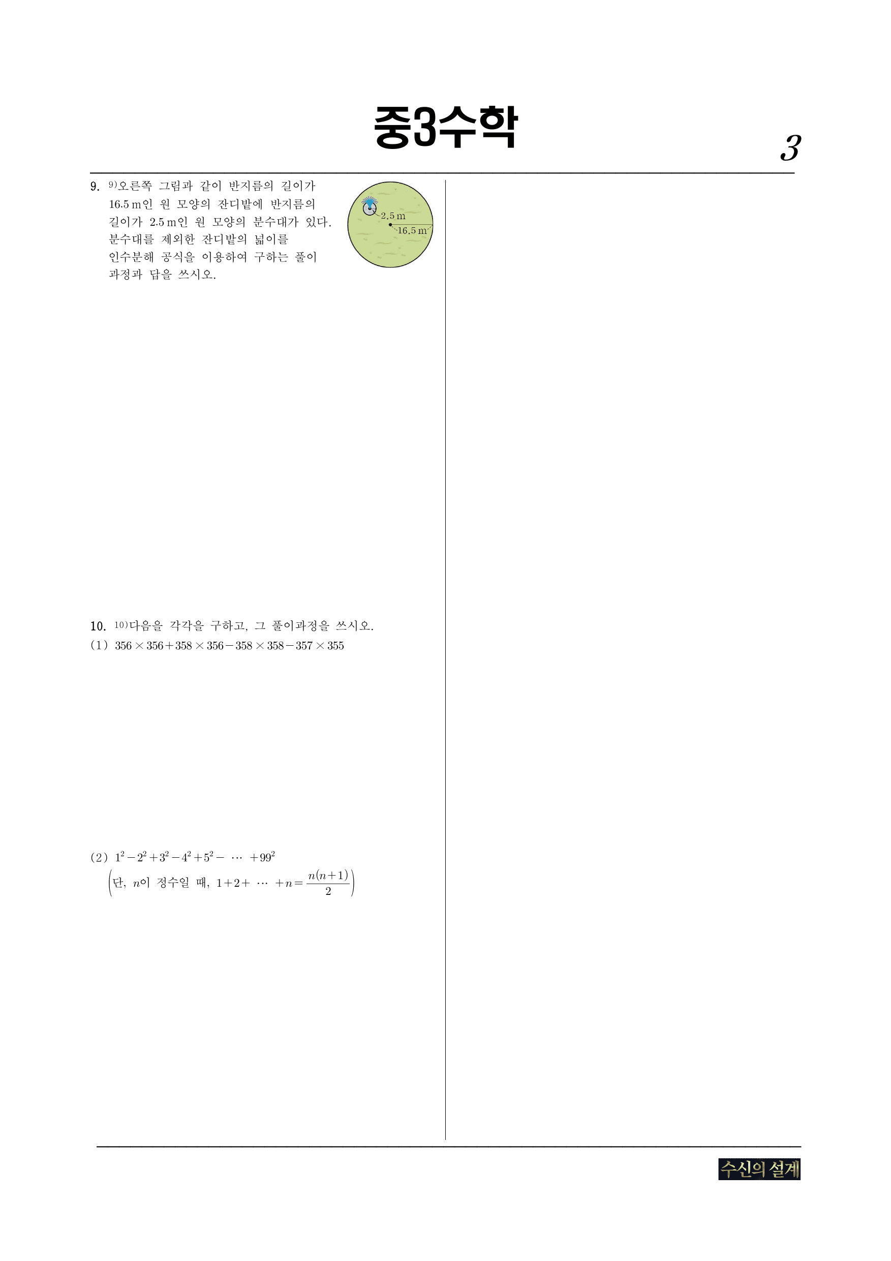 2-2 인수분해 STEP3_preview_undefined