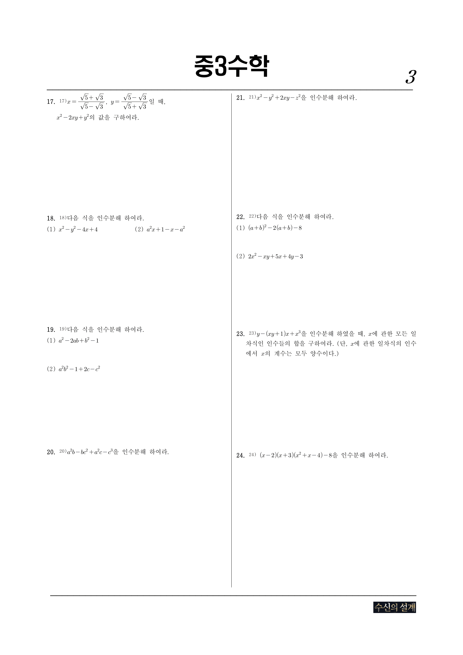 2-2 인수분해 STEP2_preview_undefined
